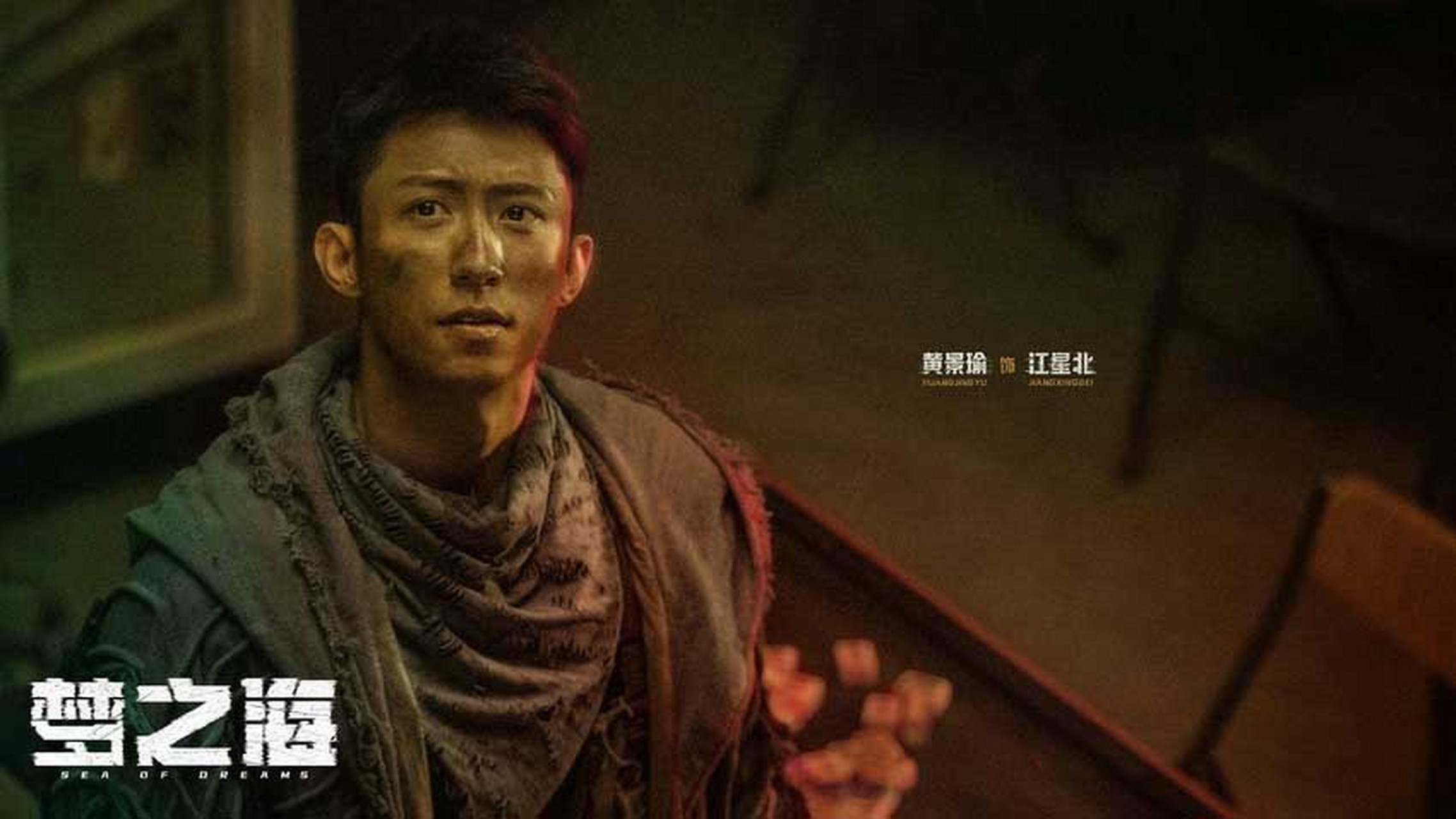 最近,一部备受关注的电视剧《梦之海》曝光了主创阵容.