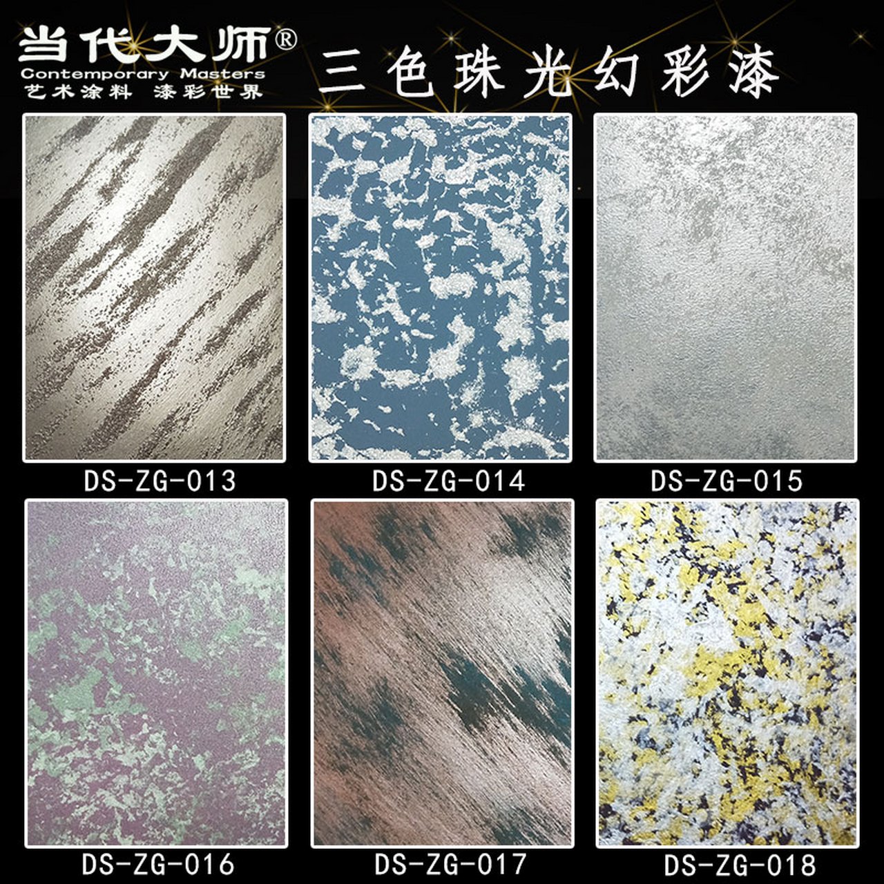 三色珠光幻彩幻影漆渐变光泽光晕五彩幻银七彩闪光墙面漆艺术涂料