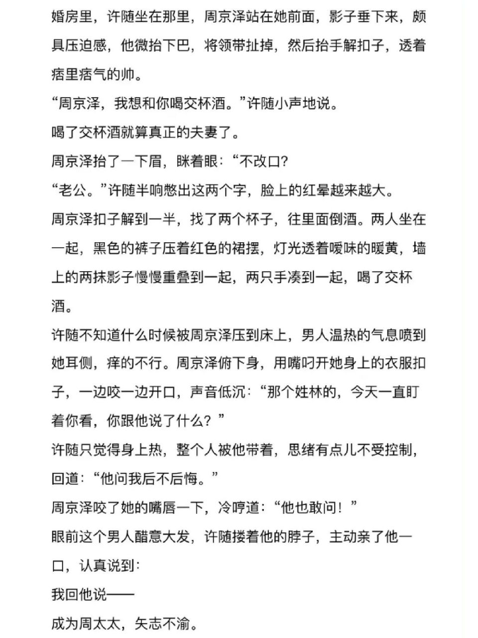 《告白》全 番外 "《告白》婚礼番外 ——成为周太太,矢志不渝