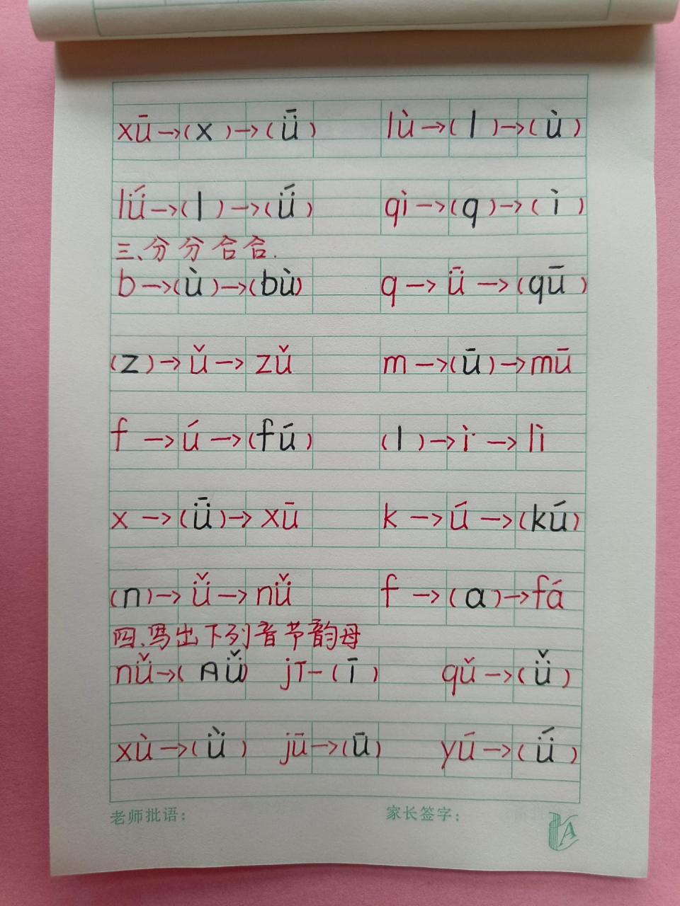 进群领电子版97@一年级知识库