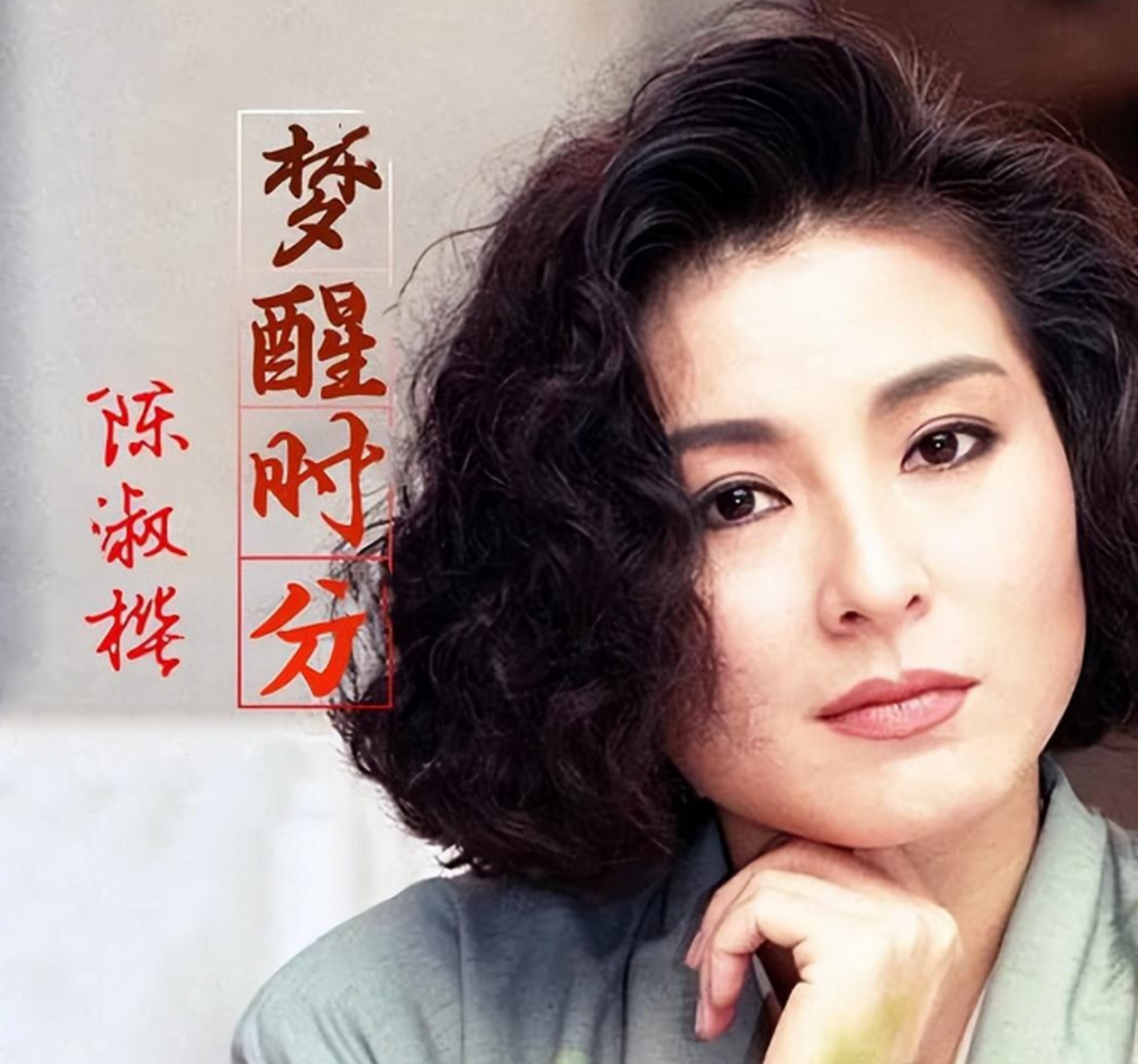 事业上顺风顺水的陈淑桦,生活上却全凭母亲打理,1998年,陈淑桦的那鬃