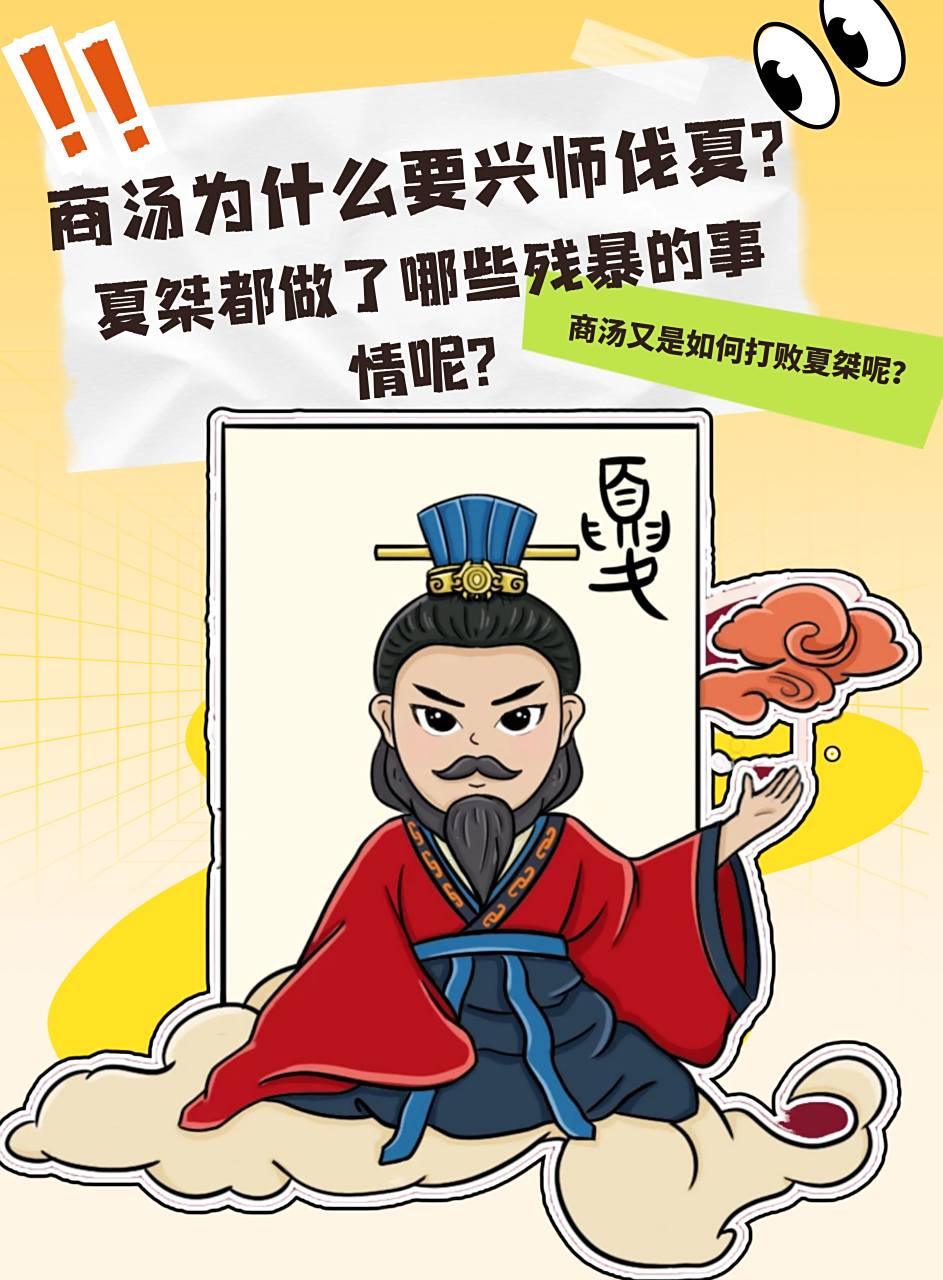 商汤又是如何打败夏桀呢?