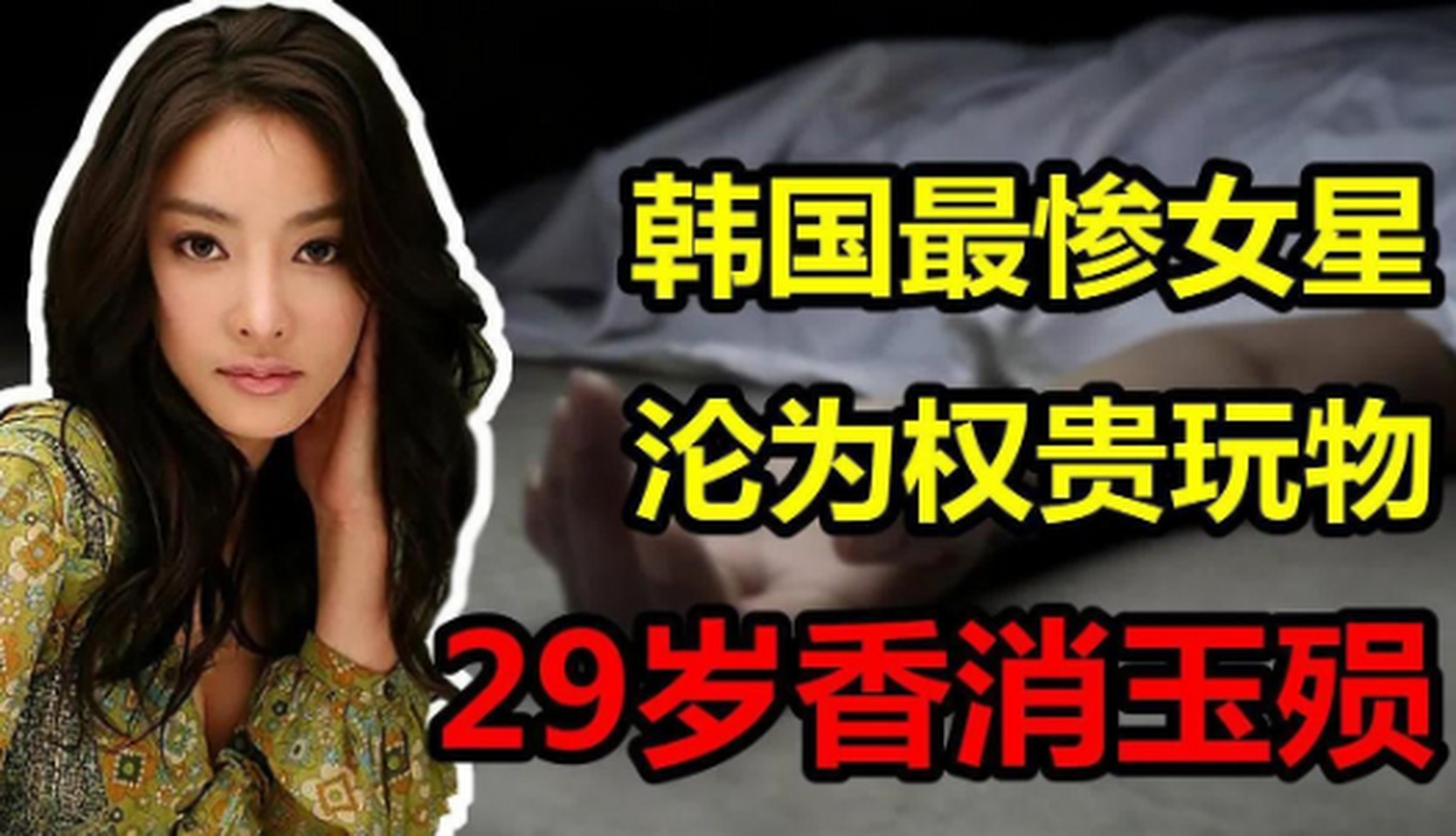 韩国女明星张紫妍自杀一事,曾经在圈内引起轩然大波