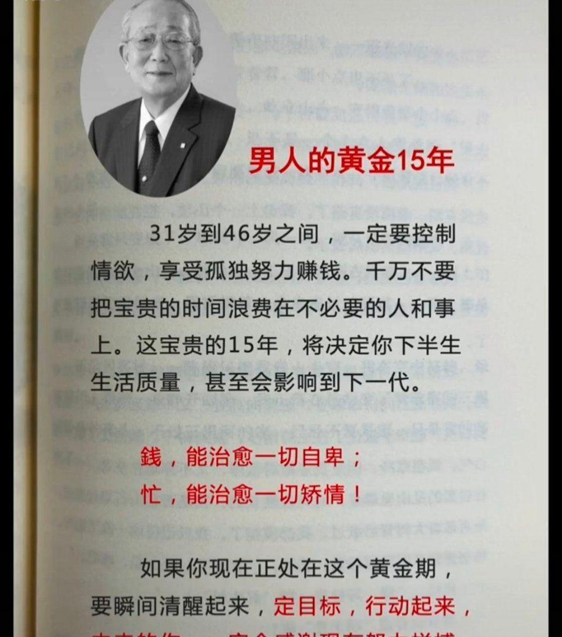 男人的黄金十五年! #百家号星火计划# #搞笑趣味图