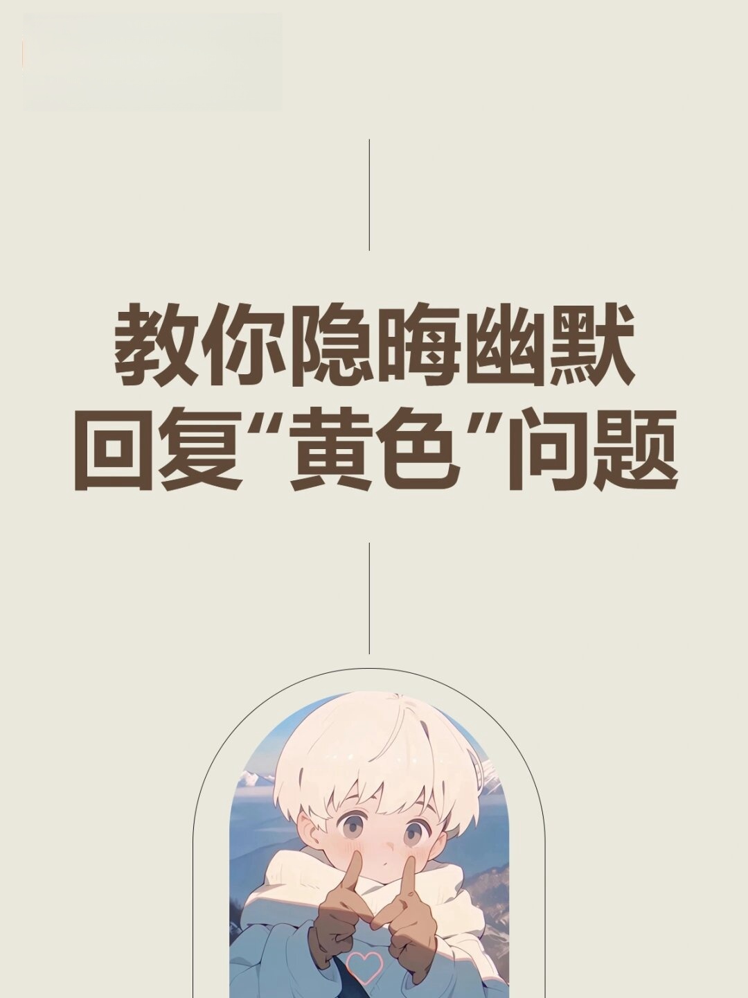 幽默回复偷图图片