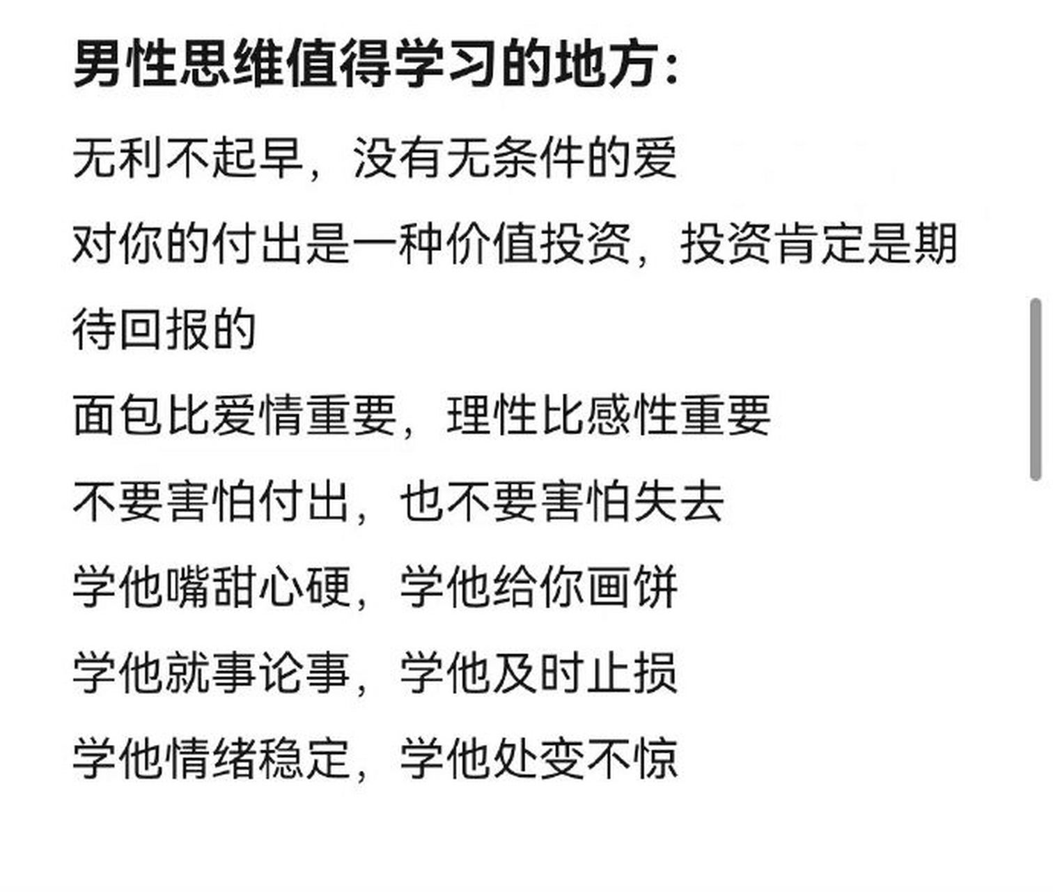 當我哥教我用男性思維談戀愛—總結篇 67