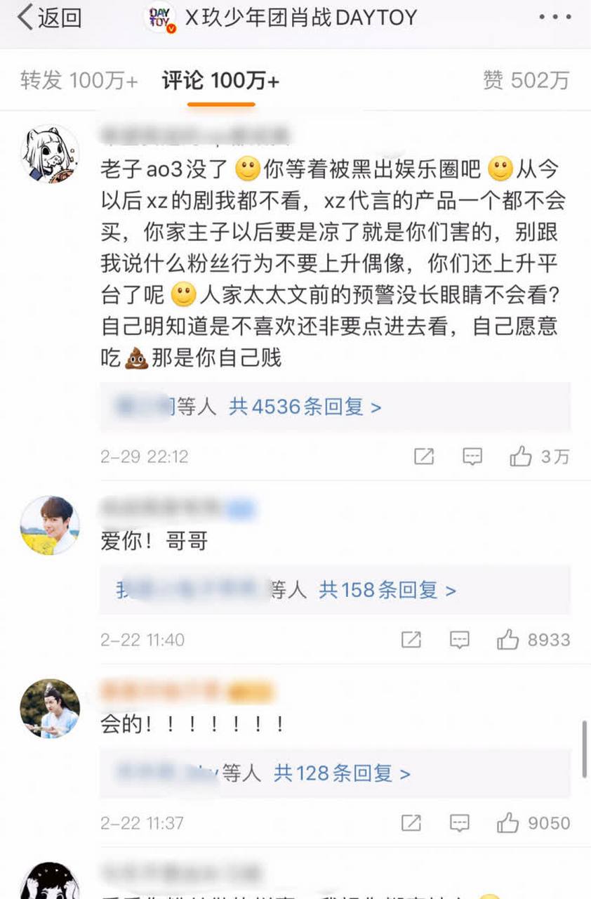 肖战粉丝举报lofter老福特和ao3的后续来了,肖战微博评论已下!