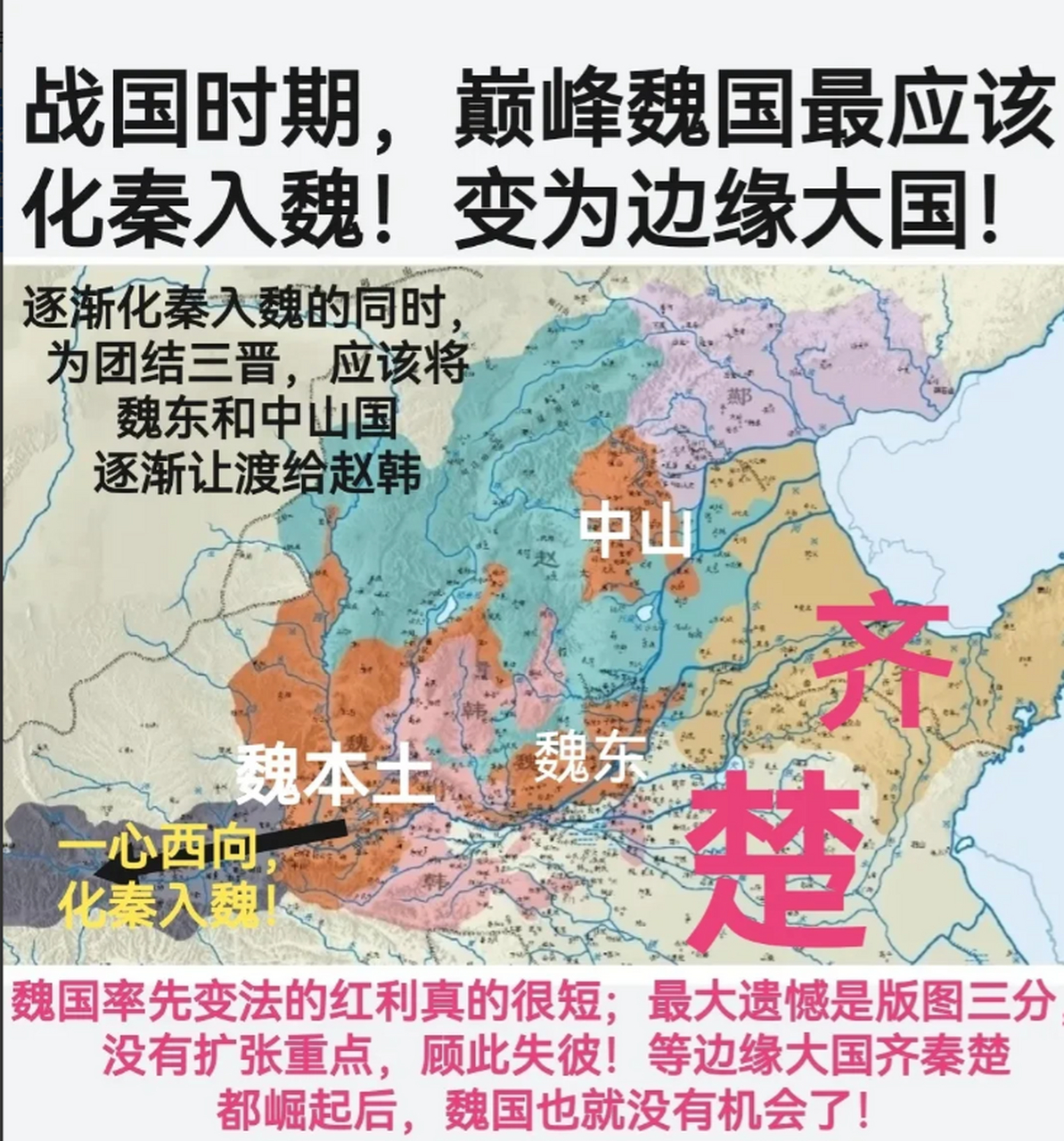 魏国在战国时期最大的遗憾就是没有在国力强盛的前期,尽早摆脱中运哪