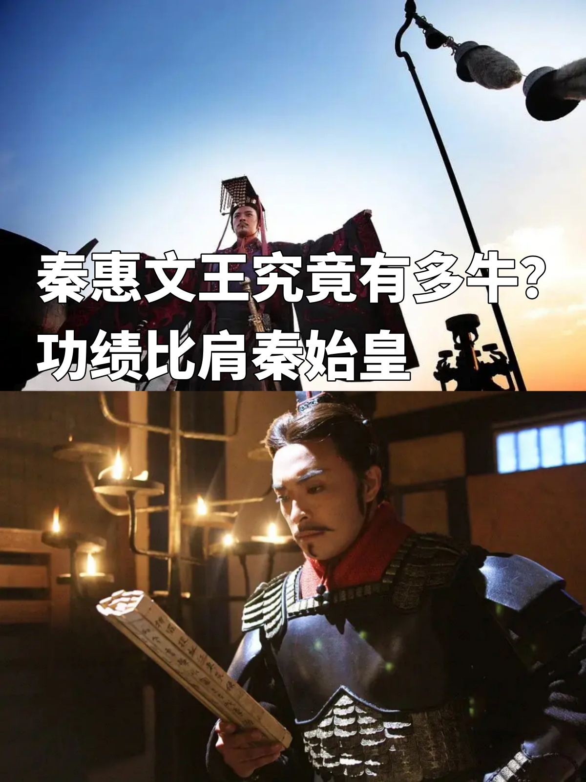 秦惠文王究竟有多牛?