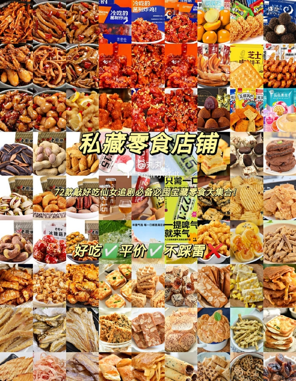 各种零食名称大全图片