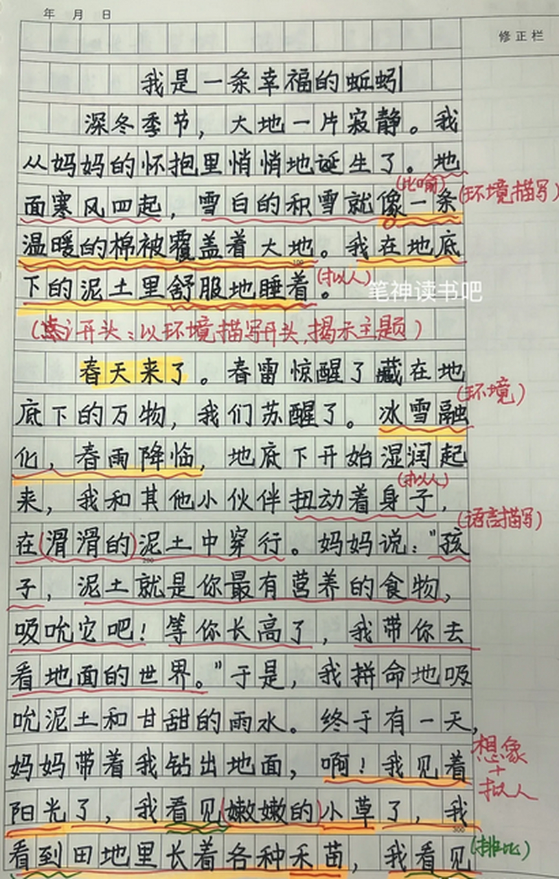 六年级习作:变形记 题目:我是一条幸福的小蚯蚓