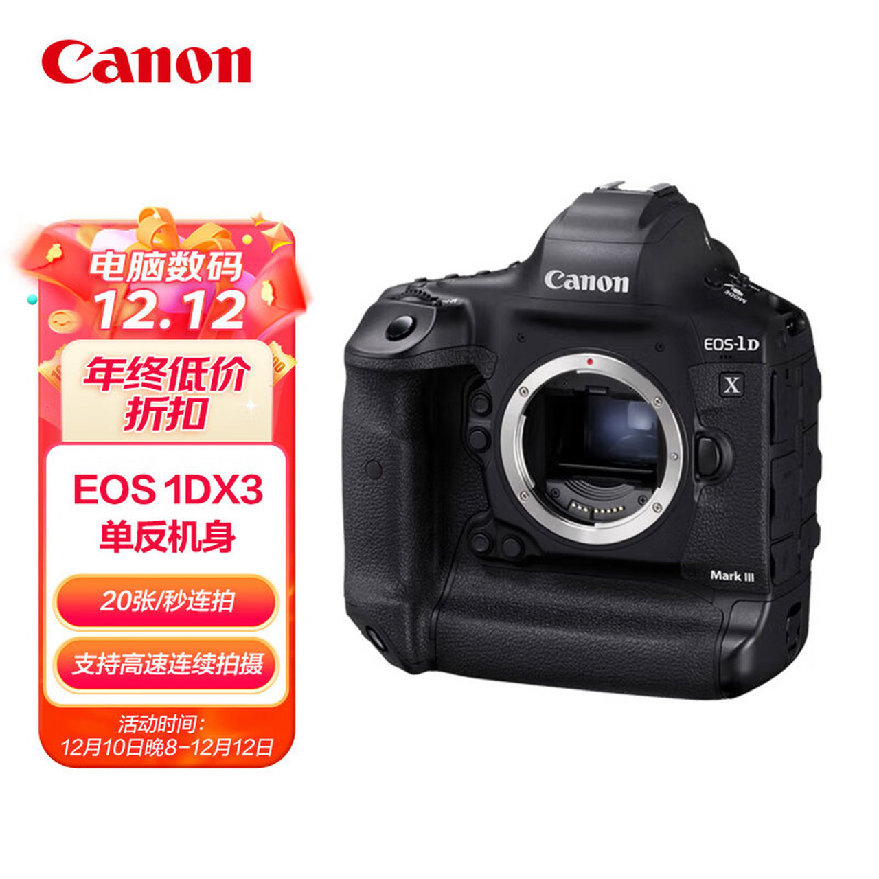 佳能(canon)eos-1d x mark iii 1dx3全画幅单反相机 单机身 专业旗舰