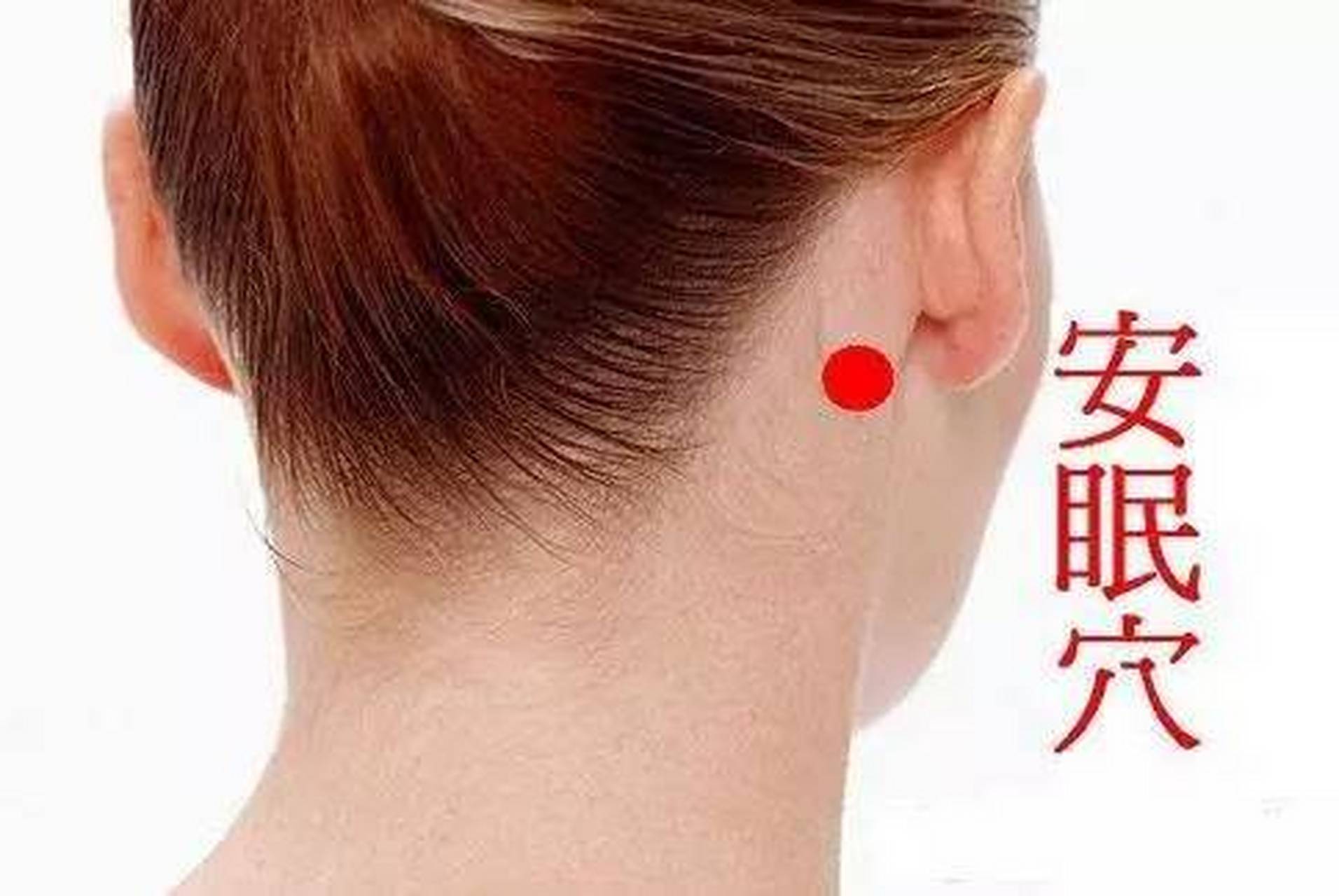 具体位置:用你的小手指头顶住耳垂,五指并拢,中指压的地方就是安眠穴 