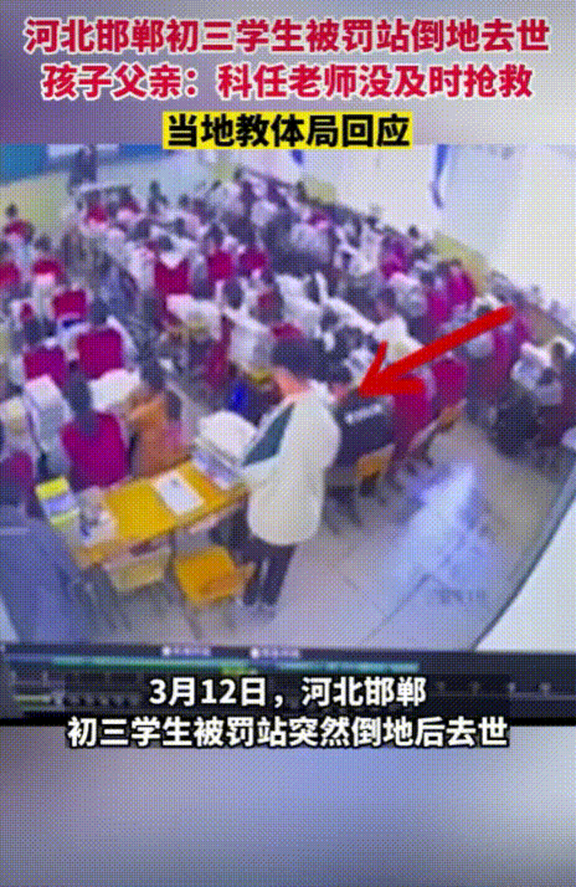 3月12日,河北邯郸市永年县明山学校,一名初三学生被罚站时突然倒地后