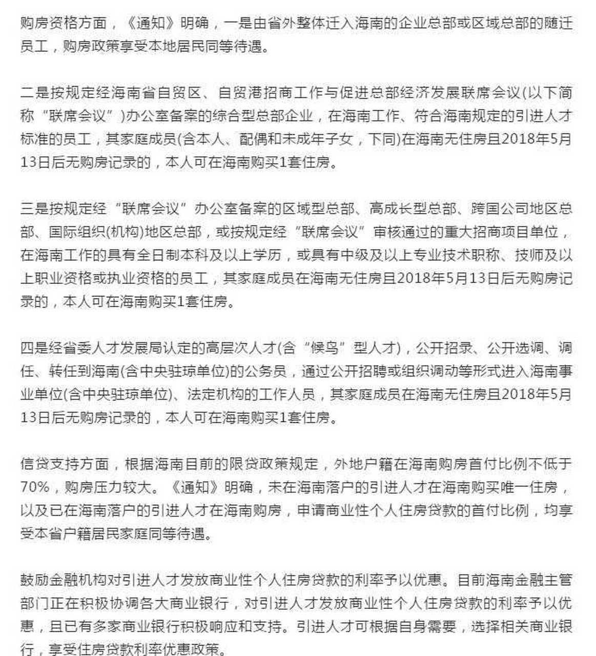 海南限购是要开始松手了?海南放宽了引进人才购房资格和信贷要求.