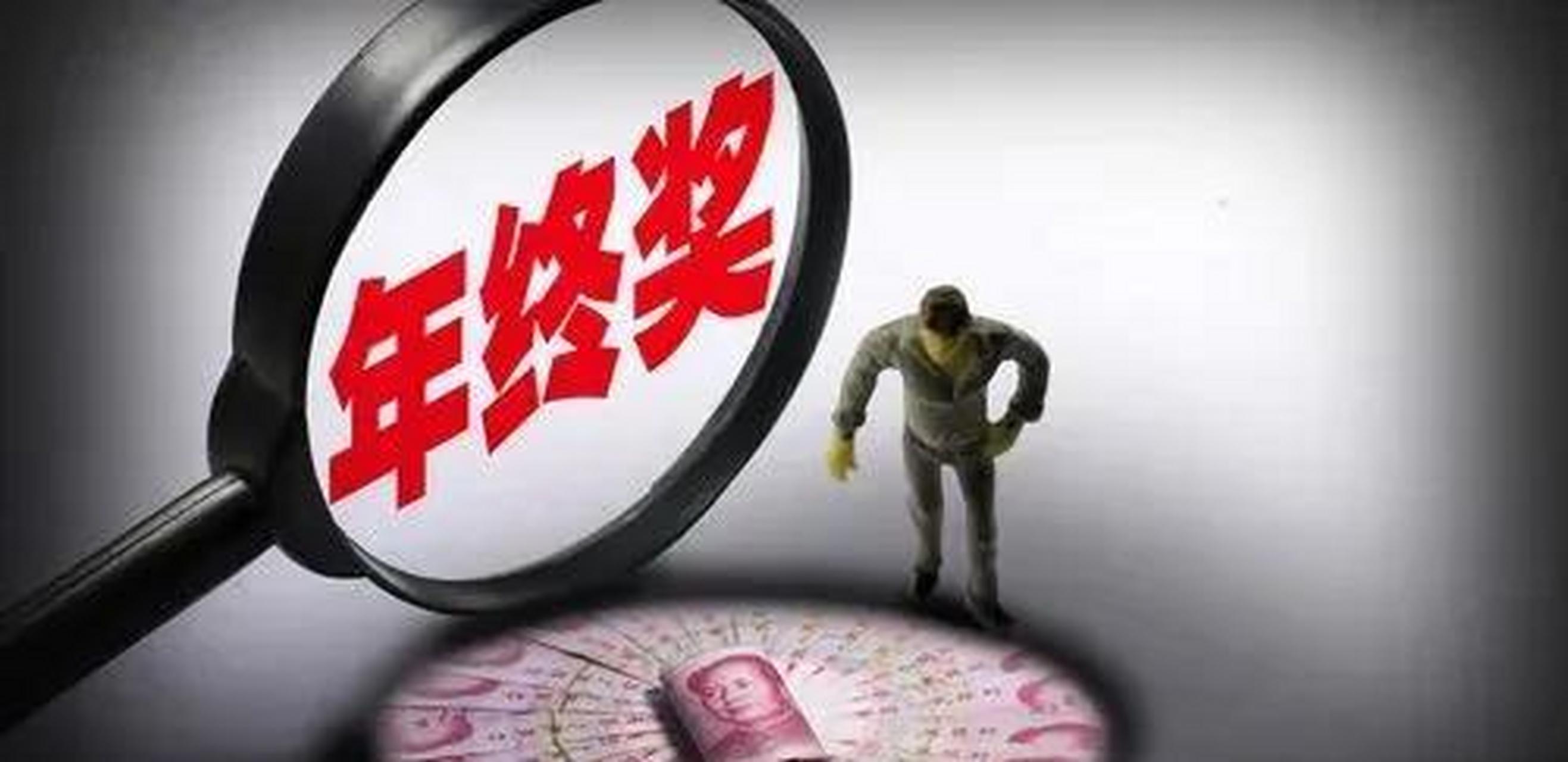 比亚迪年终奖来了 据悉,比亚迪上一年的年终奖在下一年8月底9月份发放