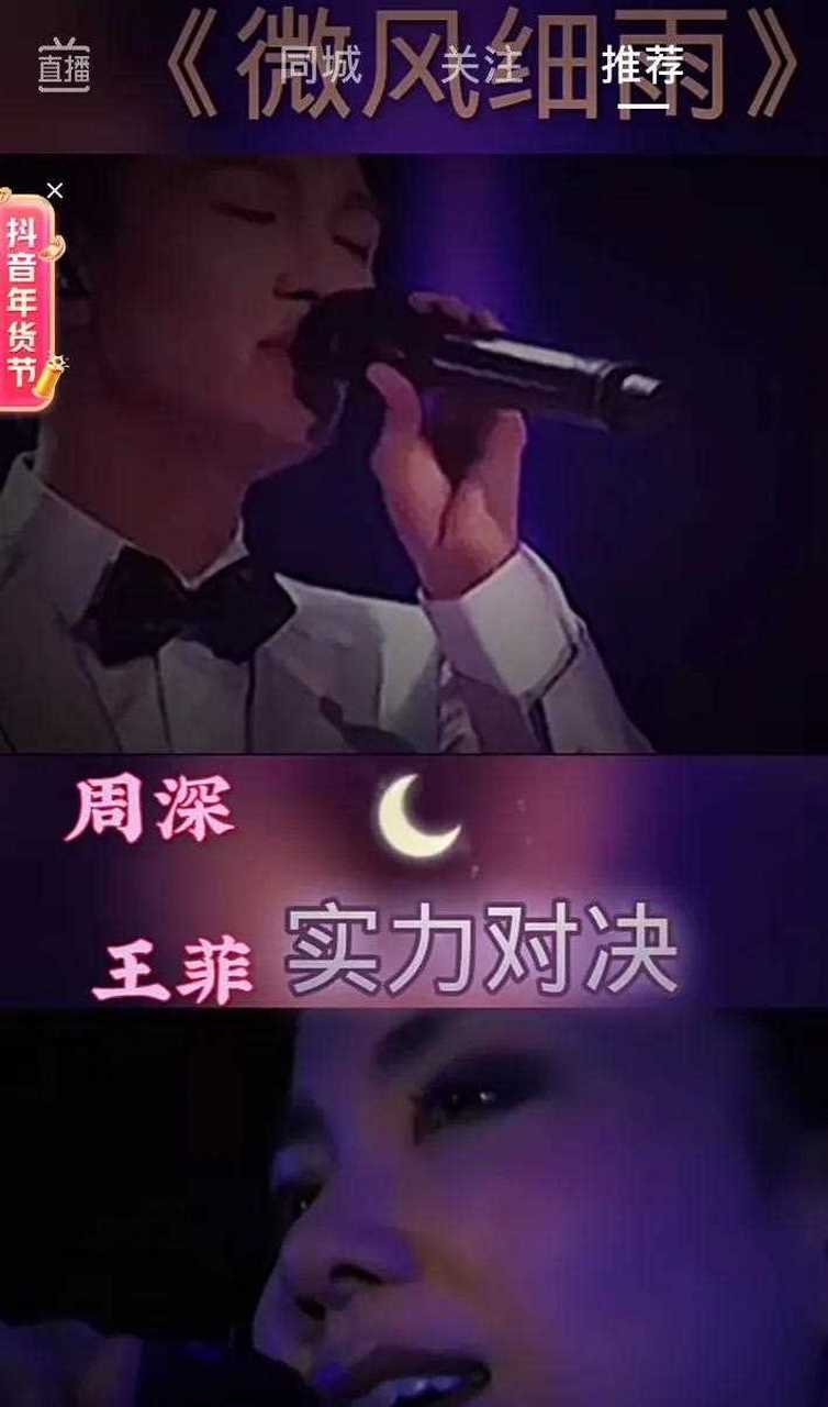 王菲和周深以及鄧麗君都唱過《微風細雨》這首歌曲.