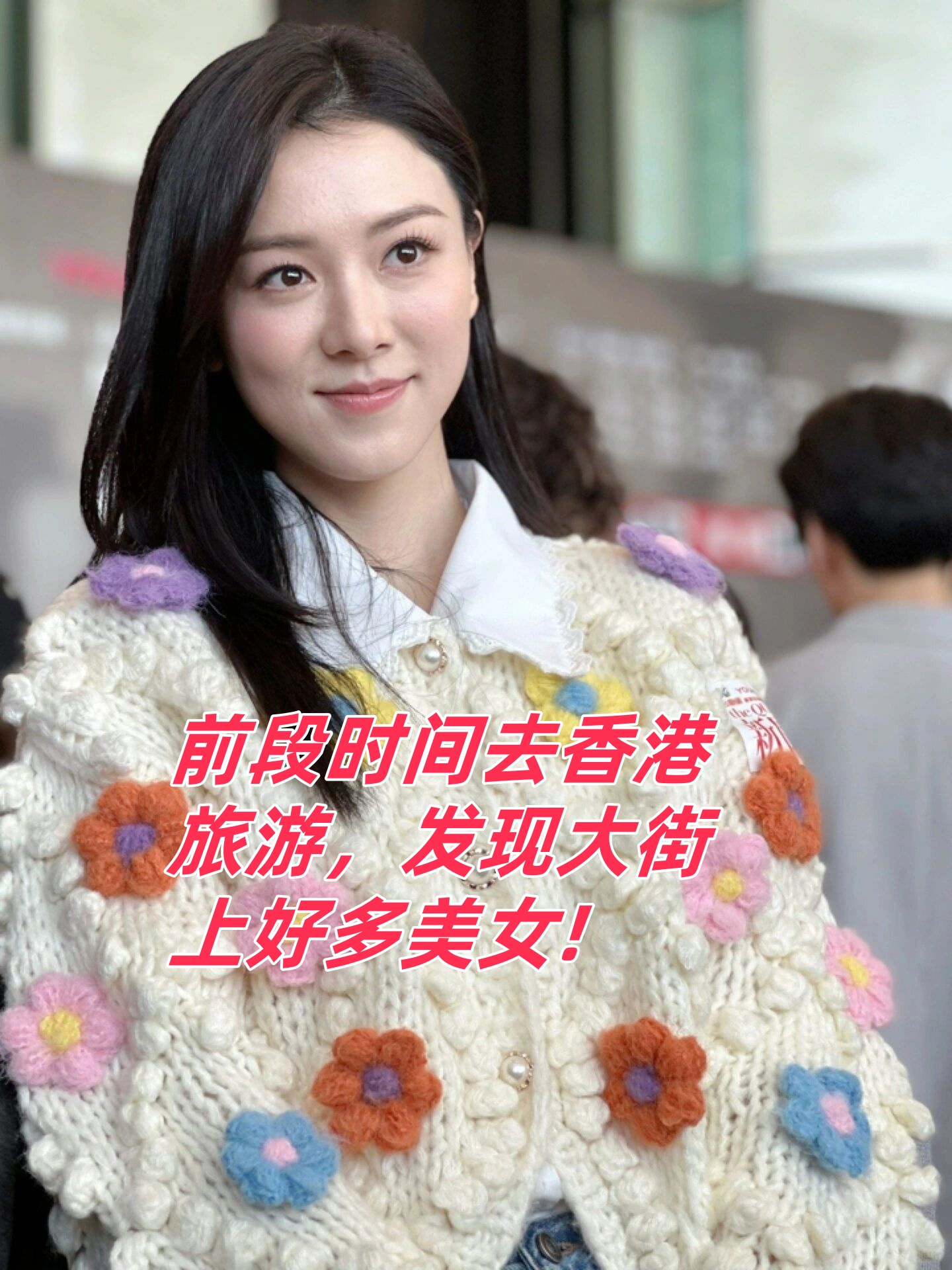 真的有被香港的女生吓到