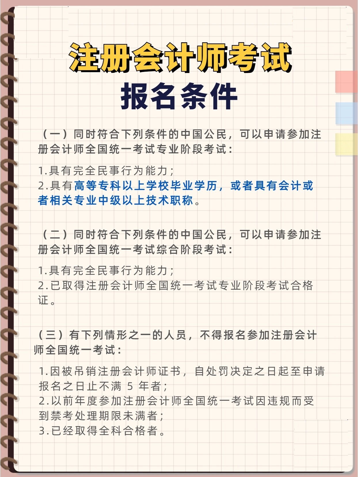 考注册会计师有什么要求吗 考注册会计师有什么要求吗