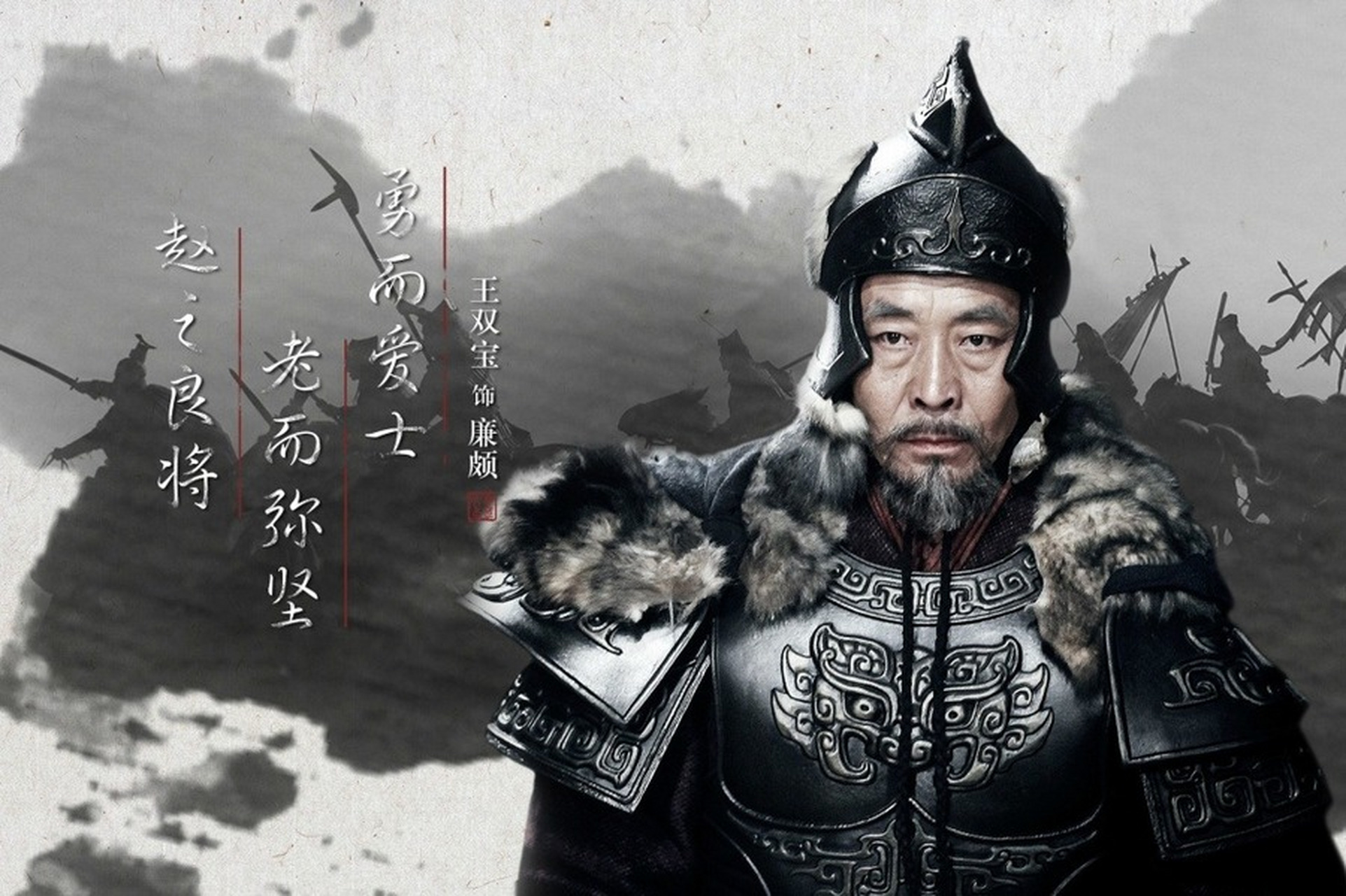 "忠心报国的将军廉颇"——战国时期的赵国,有一位出名的武将叫廉颇.