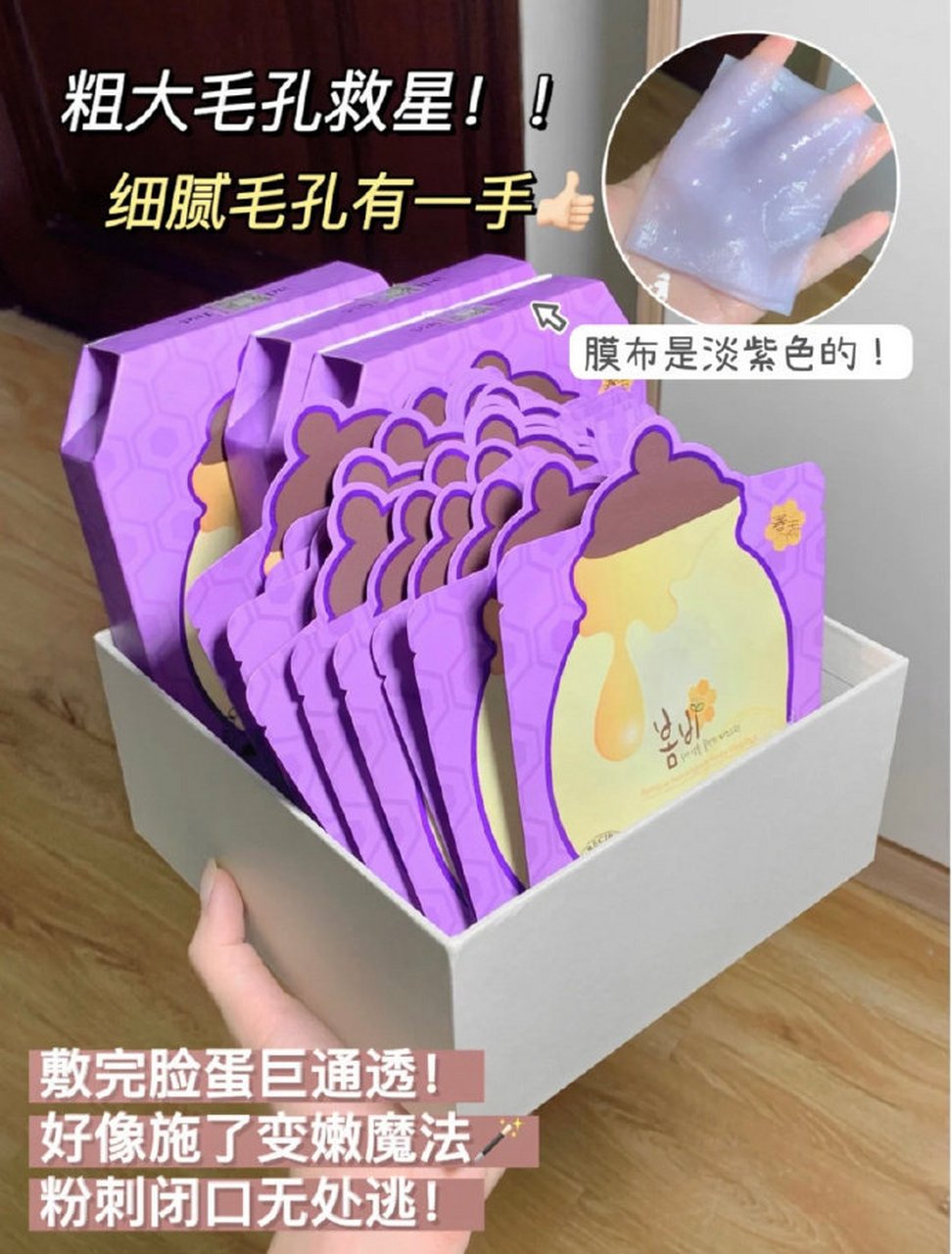 紫春雨蜂蜜面膜   女王节的时候一盒都要47.