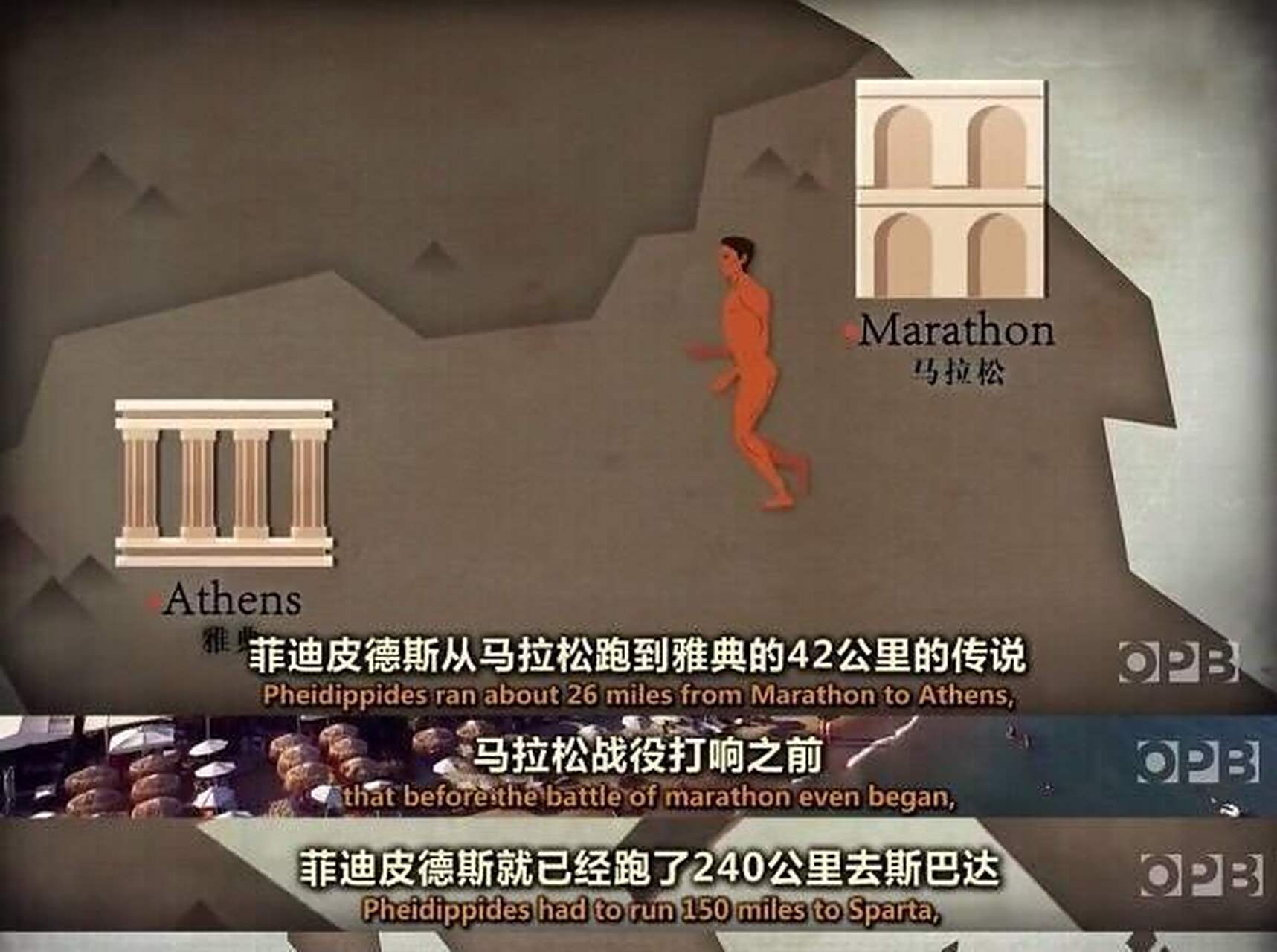 菲迪皮茨(pheidippides)真的存在?