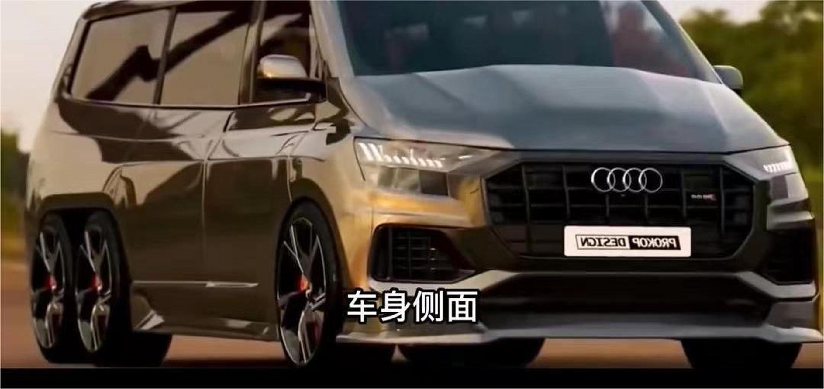 奥迪家族还是有些家当的,六个轮胎的奥迪mpv,您大家知道它的名字吗?