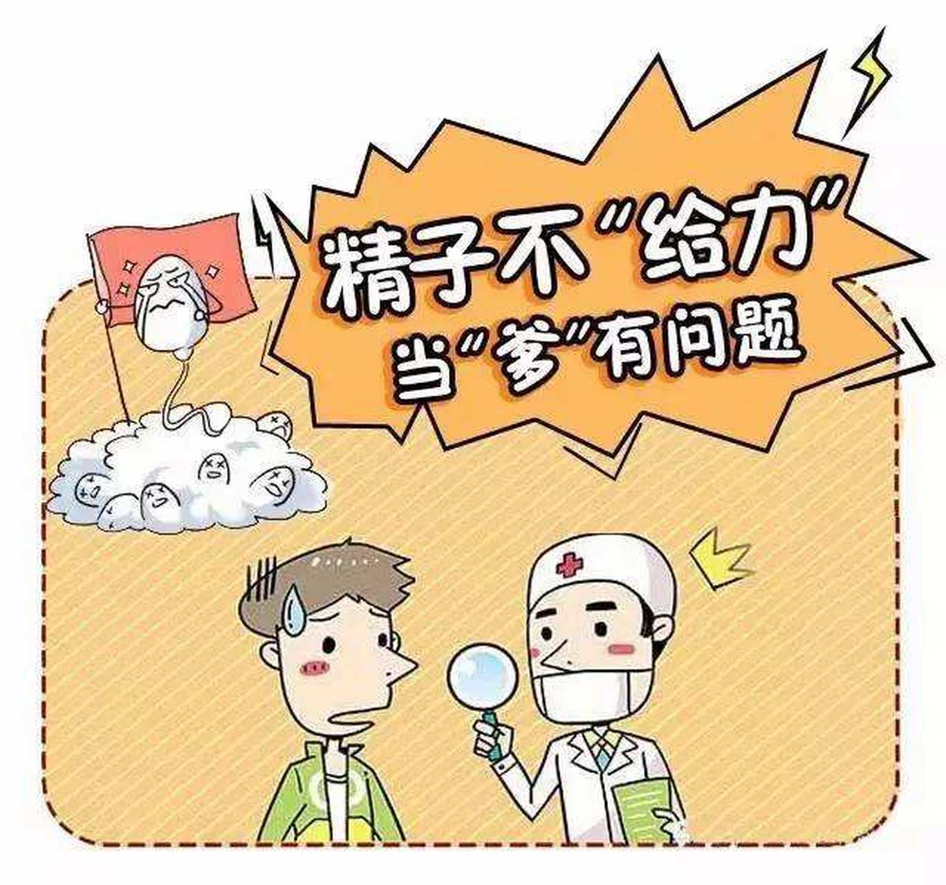 万事如意!男性不孕不育"千辛万苦"-第2张图片-天成博客