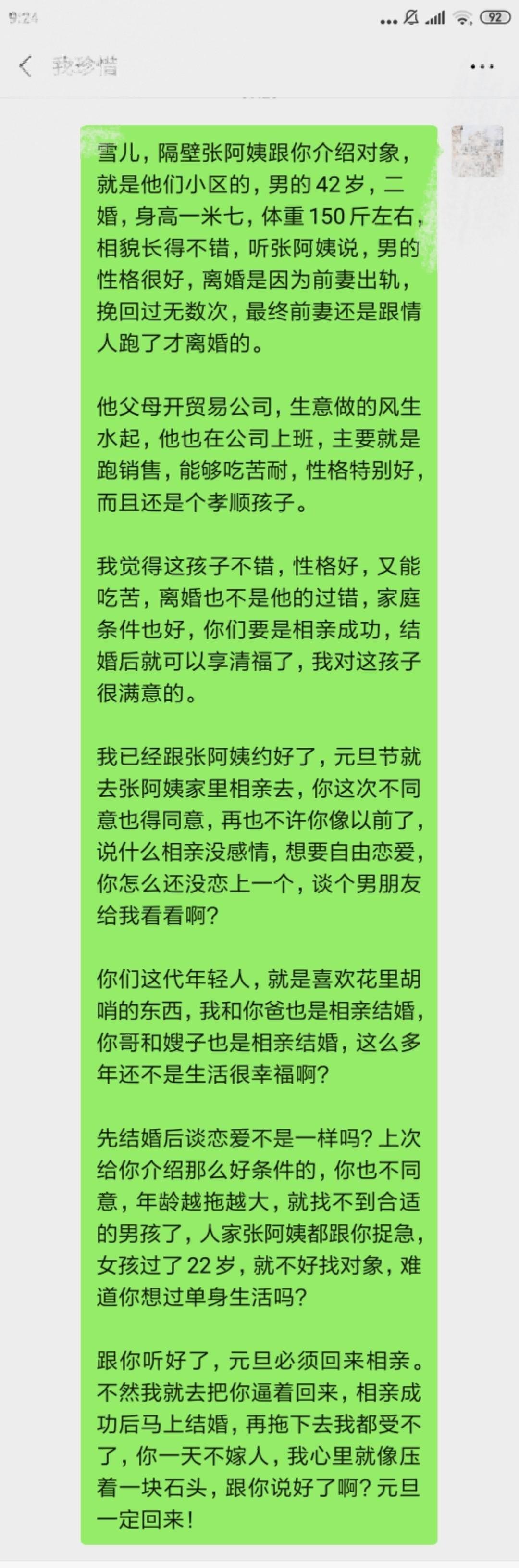 我妈又逼我相亲了,介绍的是个42岁离婚男该,21岁的我成了剩女吗?