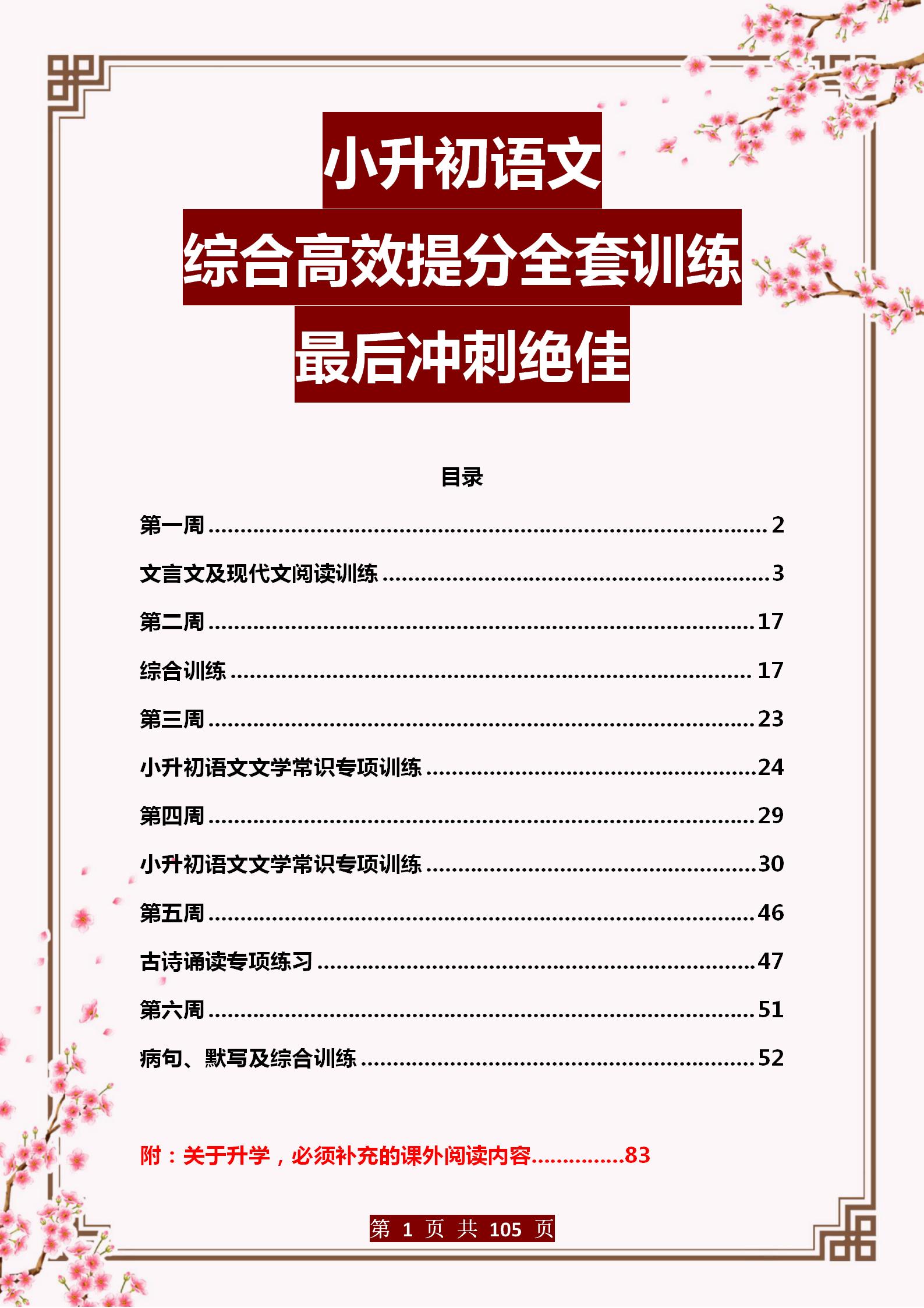 在职名师推荐!小升初资料,同步更新