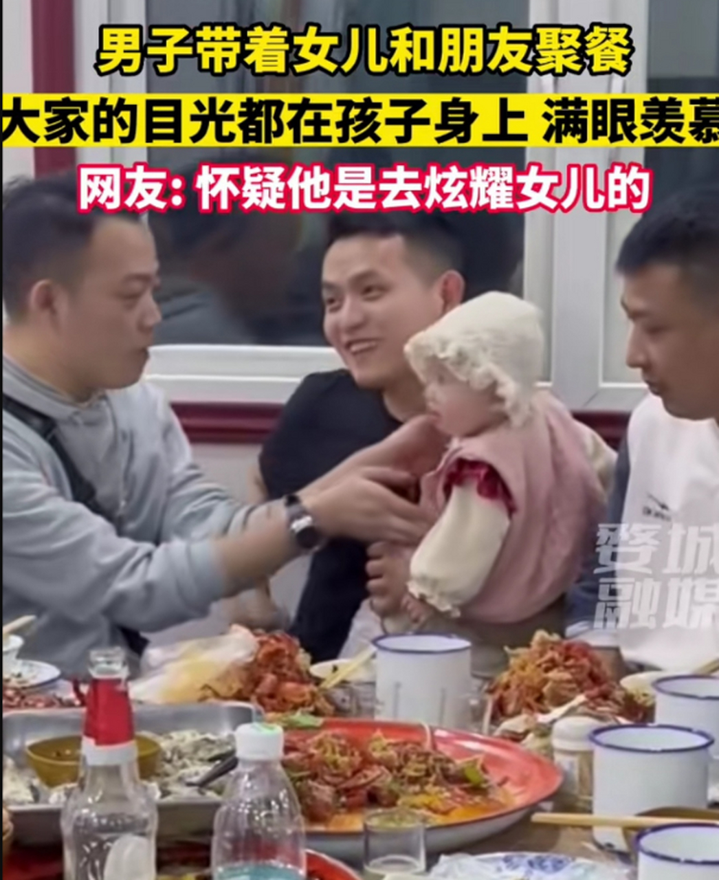 男子带着女儿和朋友聚餐,大家的目光都在孩子身上满眼羡慕