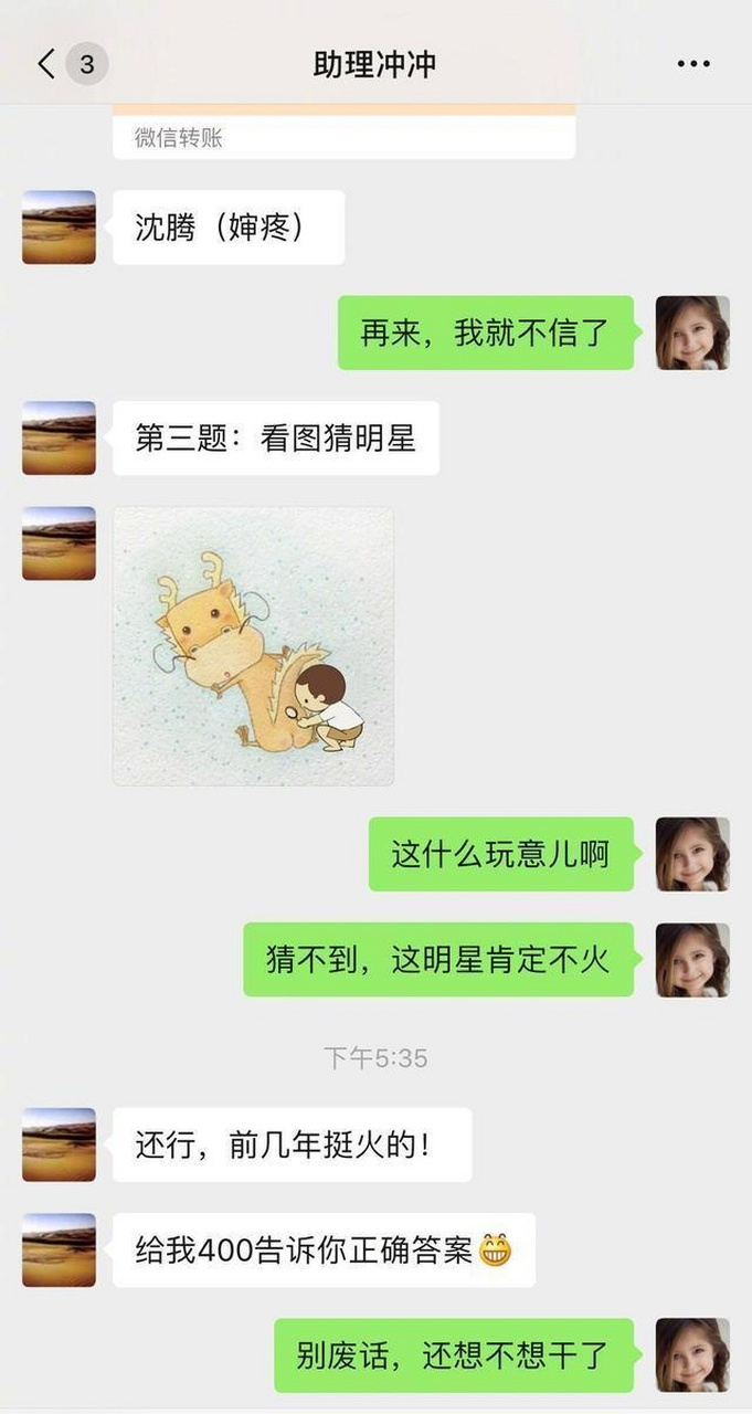 岳云鹏和助理聊天截图图片