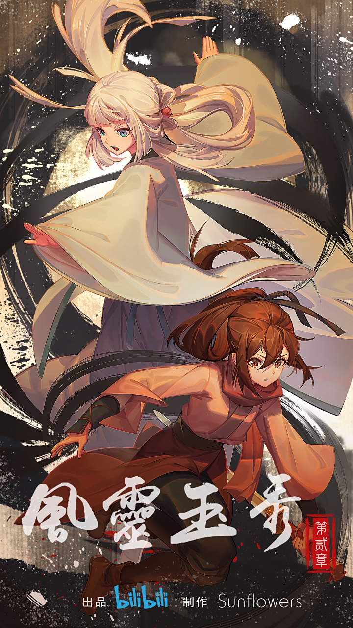 国漫新番|b站7月份开播动漫推荐:《风灵玉秀2》7月2日,《无脑魔女》7