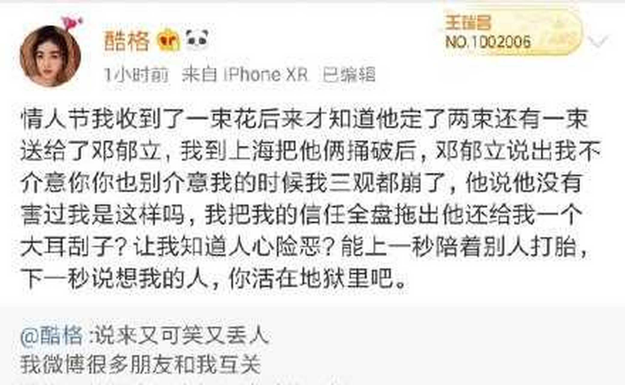 张超前女友酷格称张超前后出轨金晨,艾丽,邓郁立?这也太渣了吧?