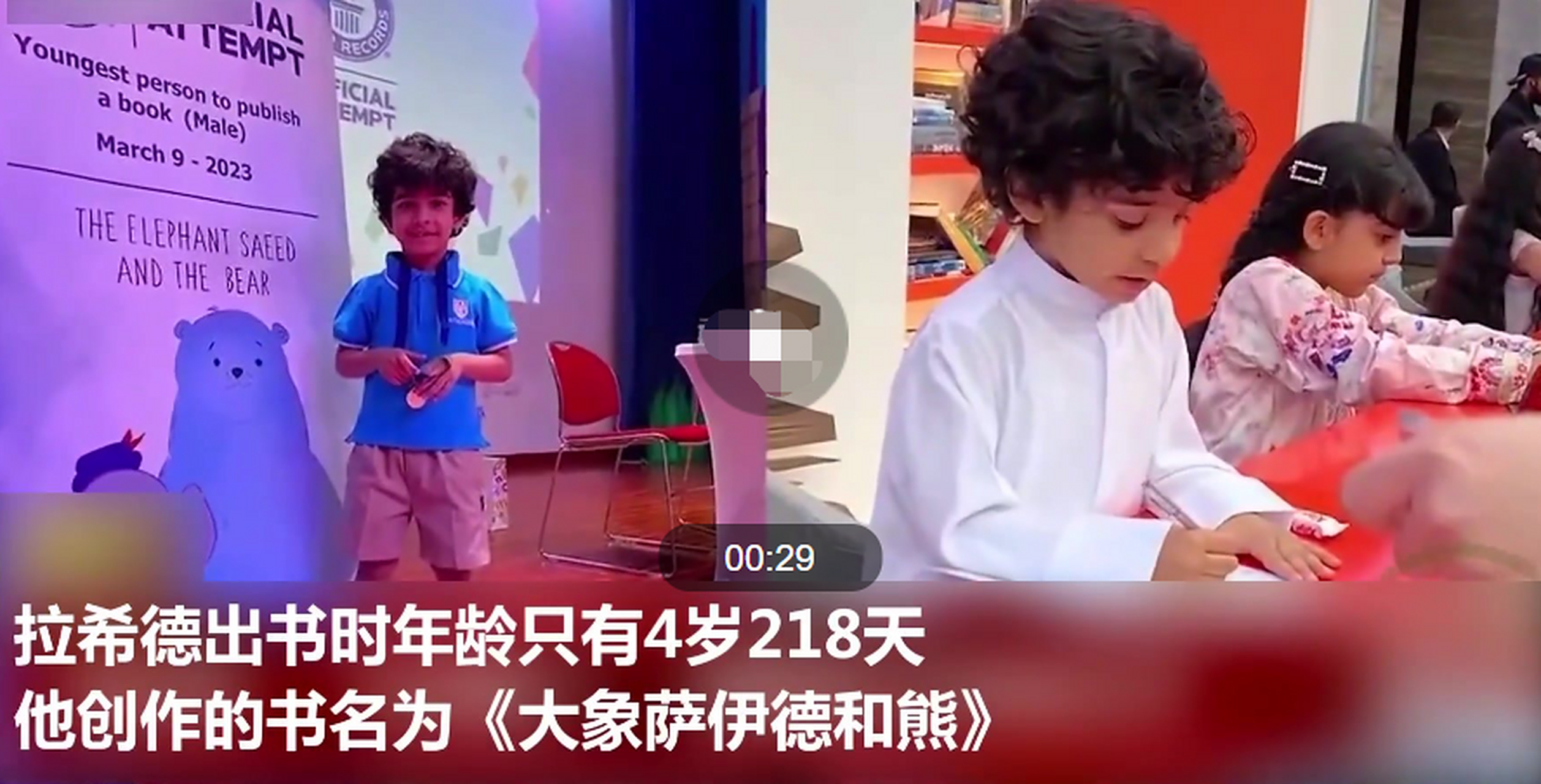 阿联酋男孩成全球年纪最小出书男作者 吉尼斯世界纪录官方网站近日