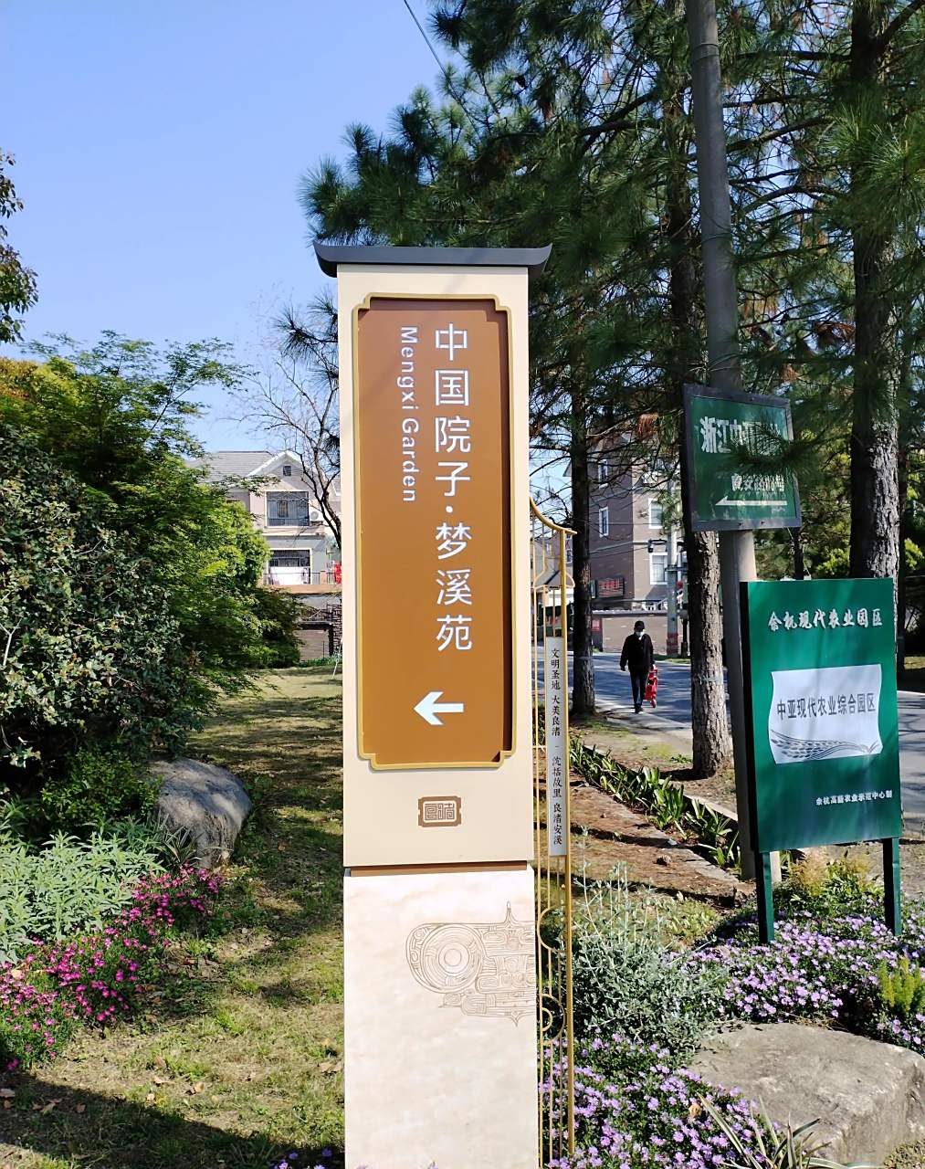 昨天去了一趟在余杭区,良渚街道,石桥村的"中国院子.