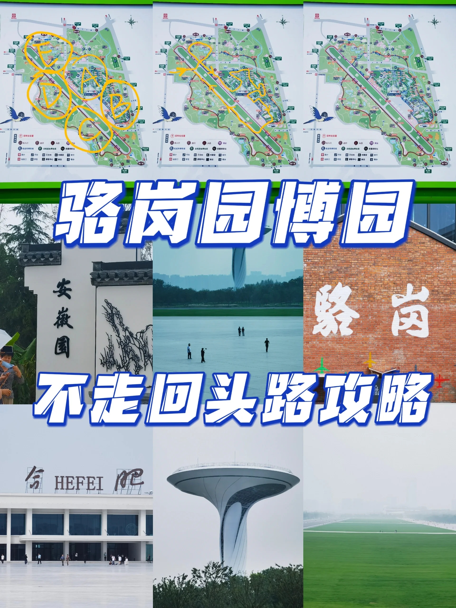 骆岗园博园 不走回头路攻略