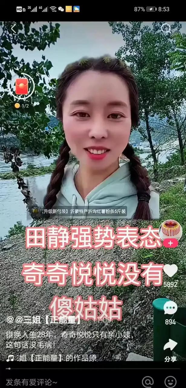 百家号星火计划# 田静表态奇奇悦悦没有傻姑姑!