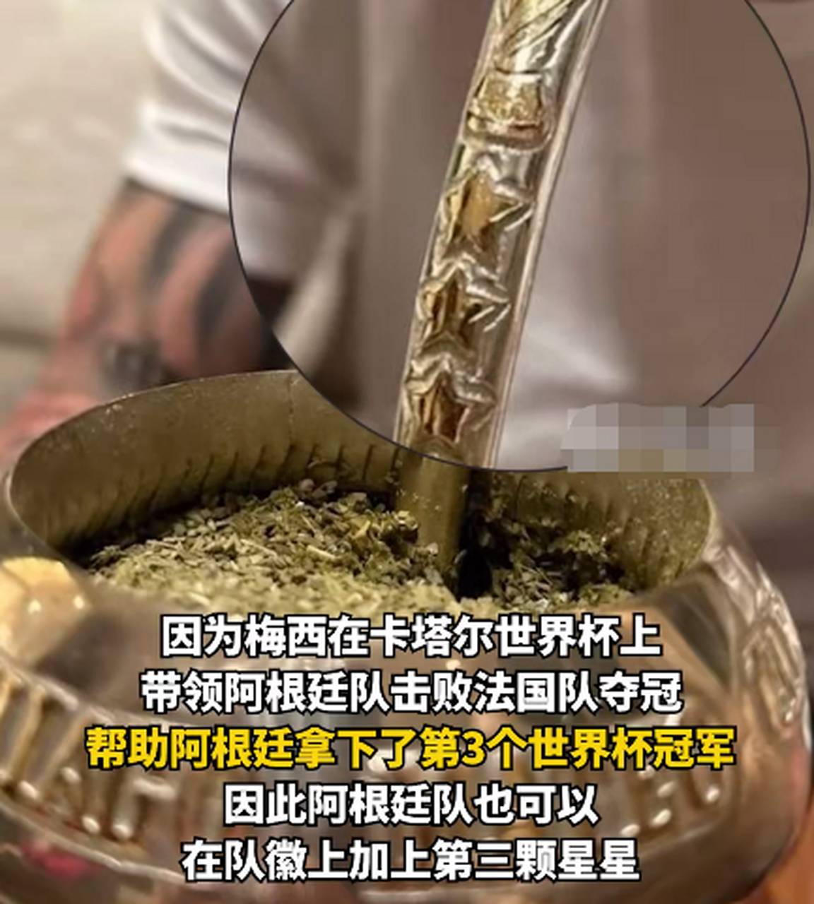 梅西晒刻有大力神杯的马黛茶杯,网友:重点是马黛茶吗?错,是三星!