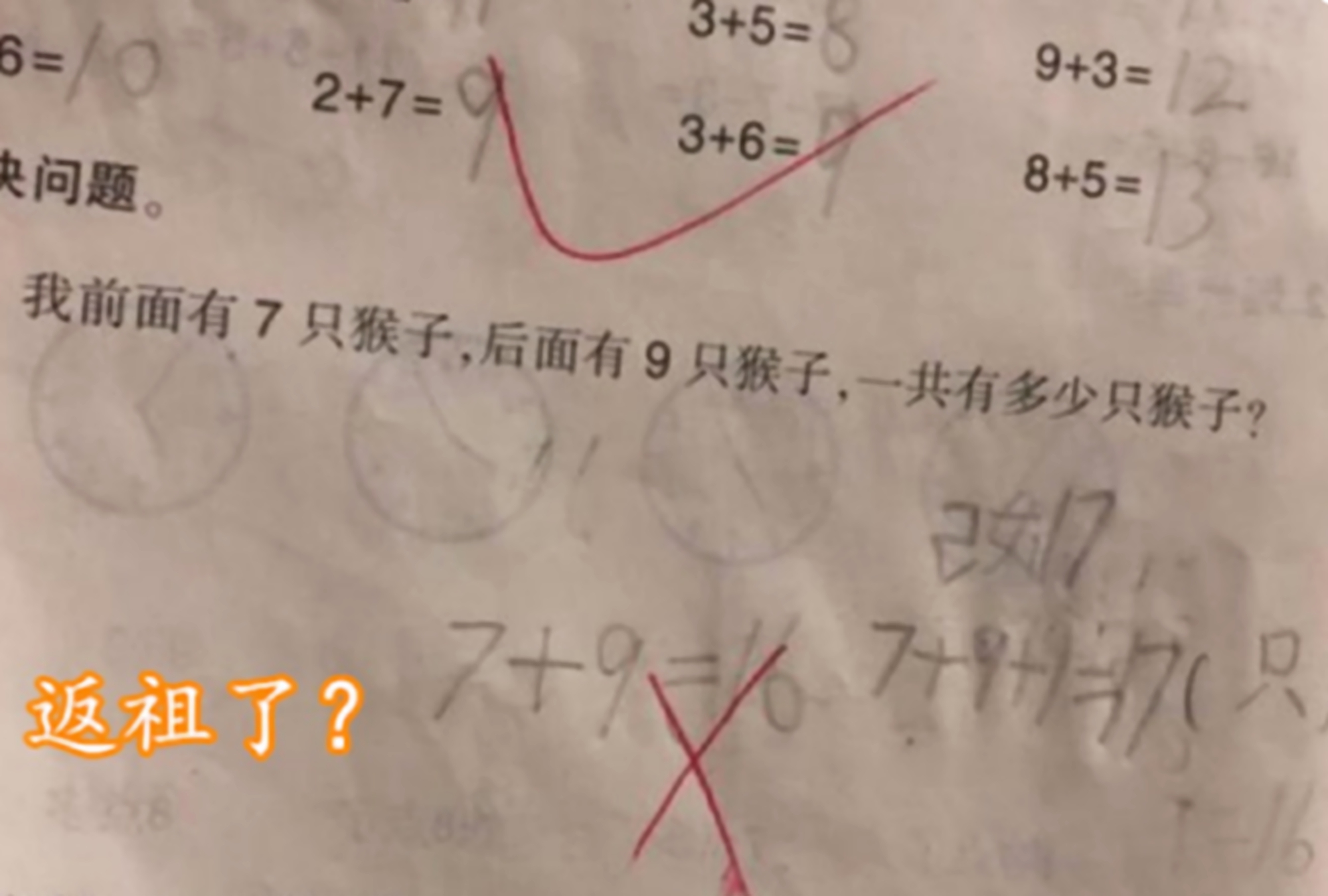 小学数学题奇葩图片