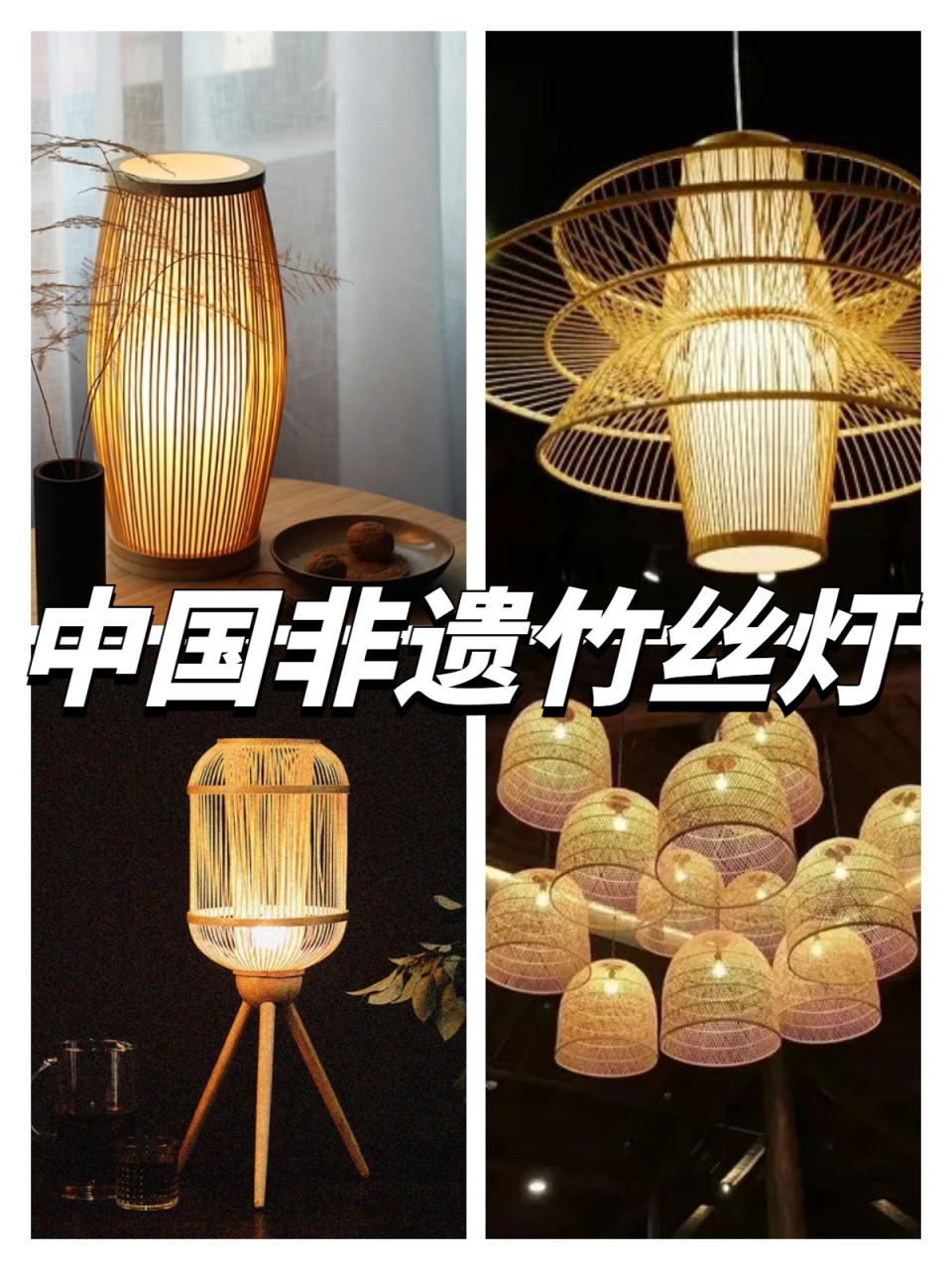 中国非遗竹丝灯,带有中国腔调的骄傲!