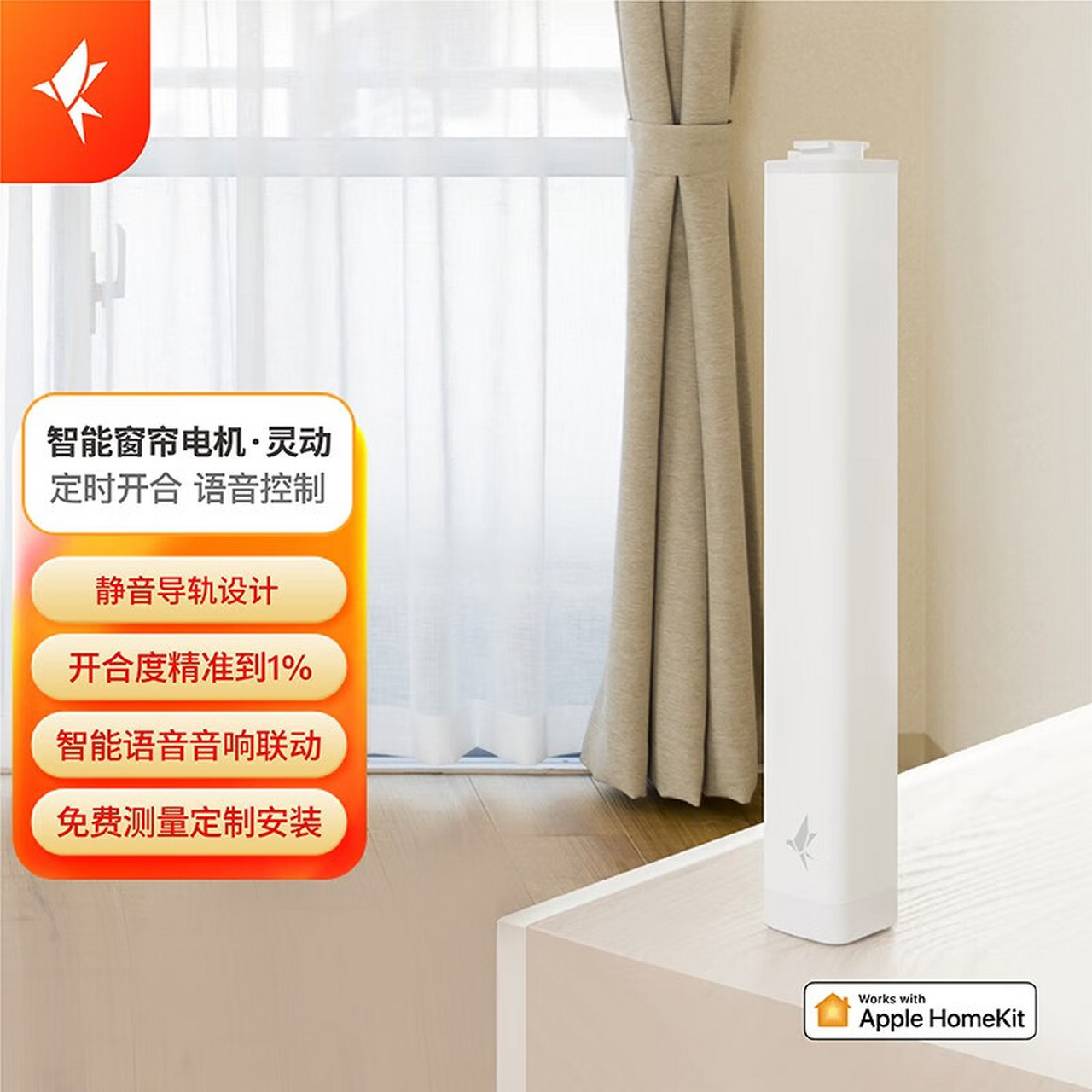 智能家居时代来临：智能窗帘电机引领时尚变革