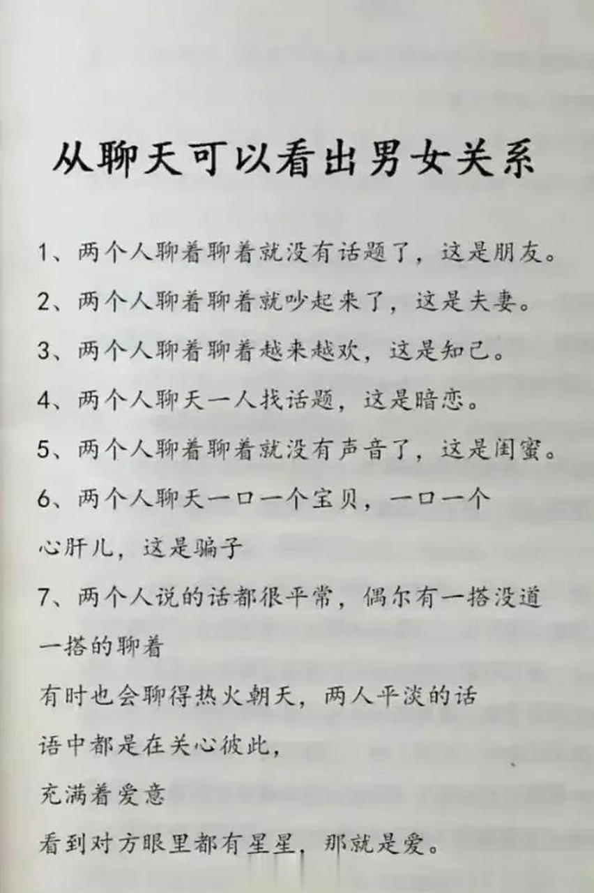 从聊天可以看出男女关系1,两个人聊着聊着就没有话题了,这是朋友.