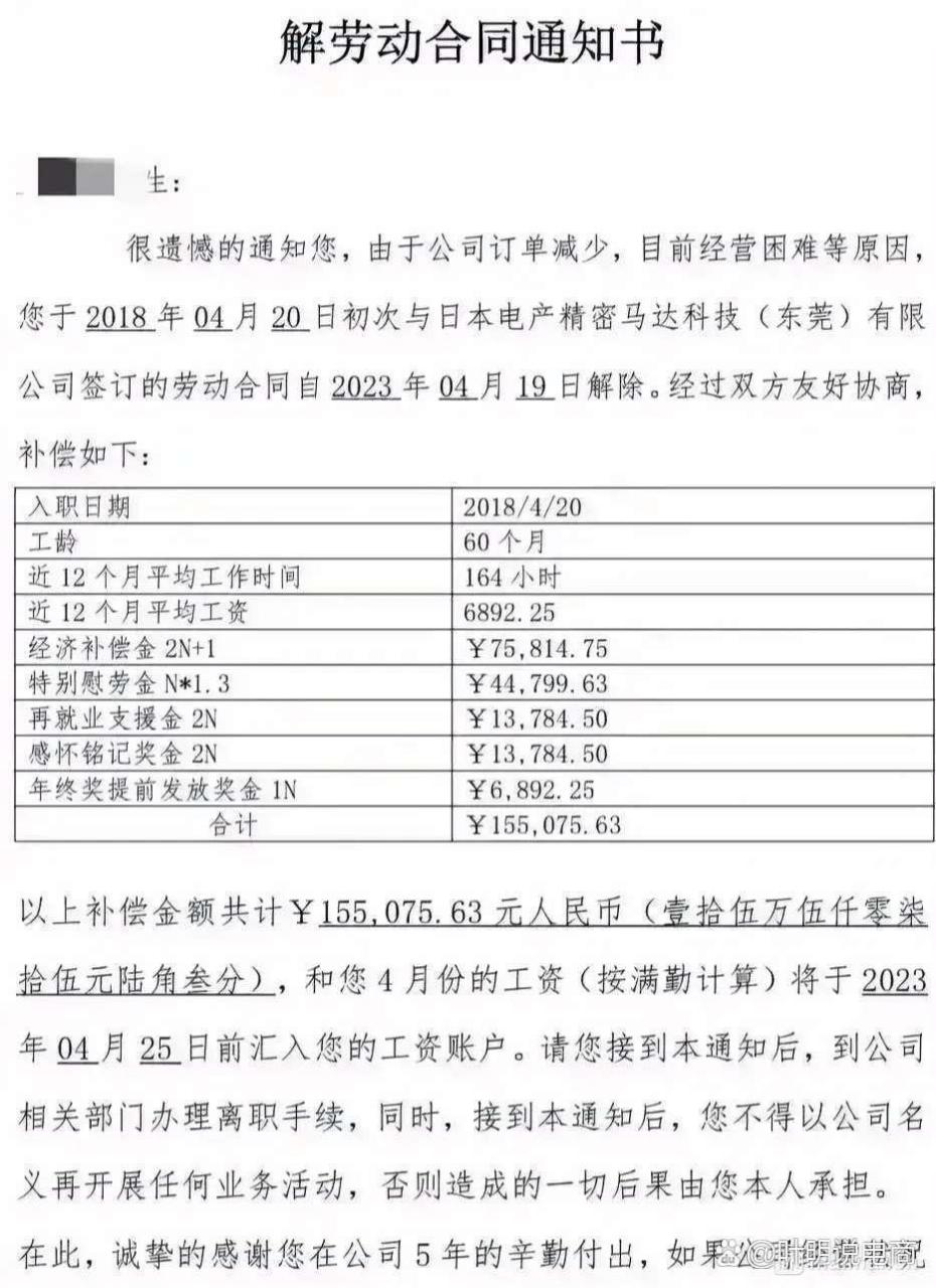 入职东莞一日企五年,被裁时补偿15