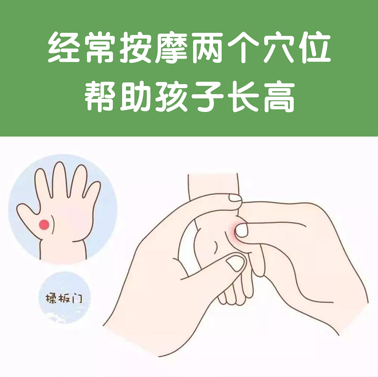经常按摩两个穴位,帮助孩子长高  许多家长都希望孩子能够长高,因为