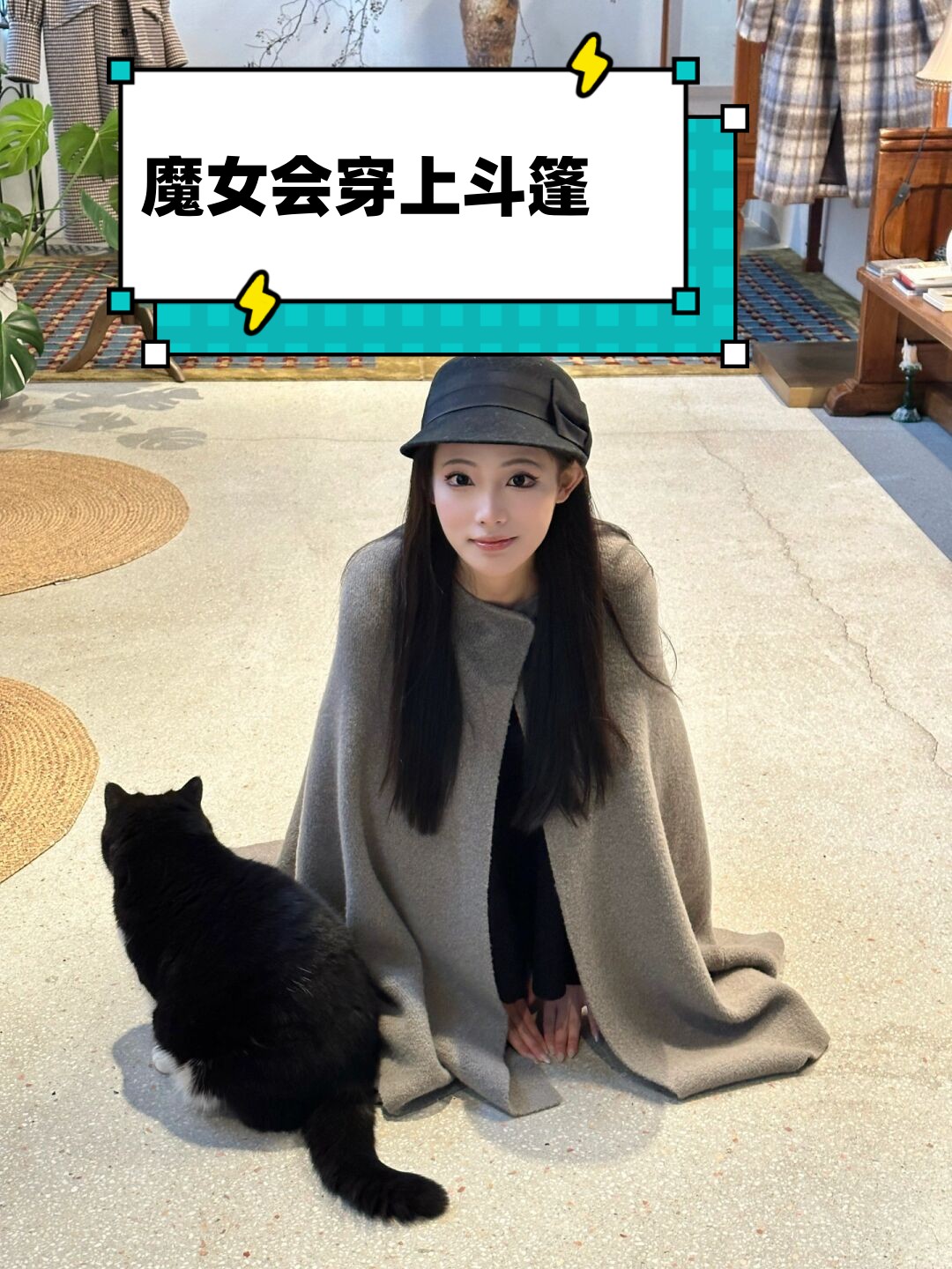 魔女会穿上斗篷