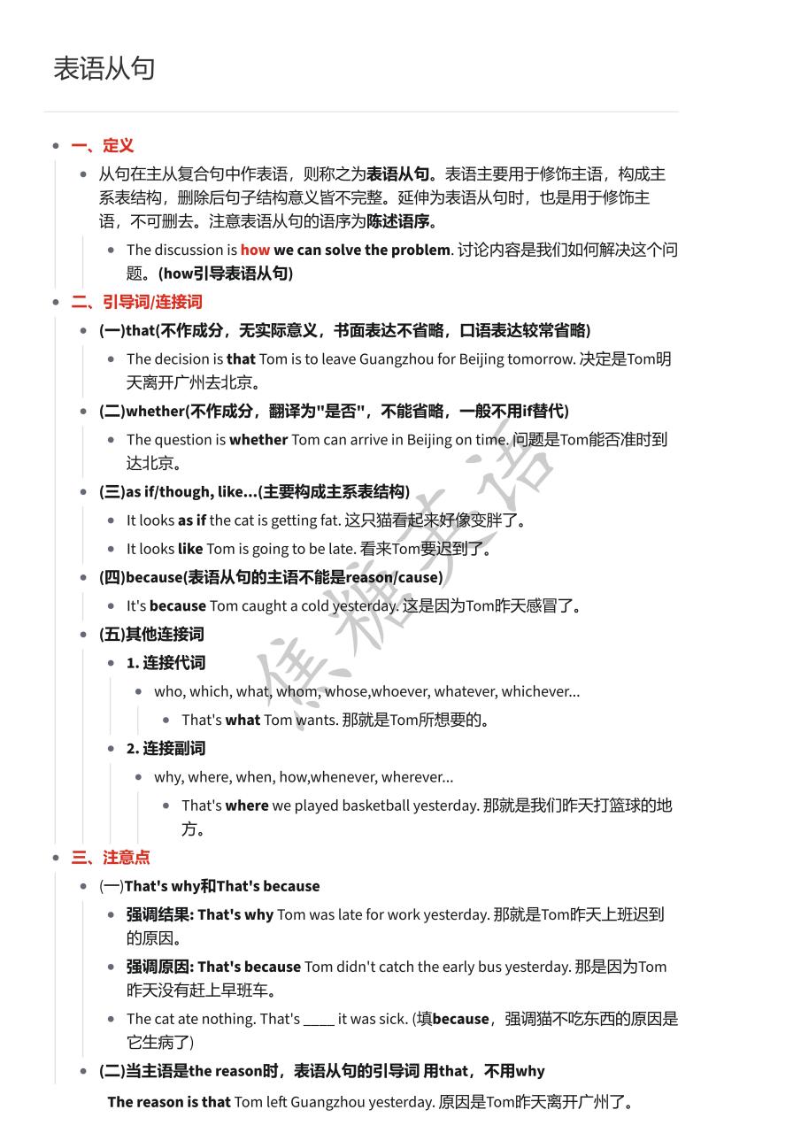 表语从句 表语从句综合考点√ #思维导图#  #教育#  #英语
