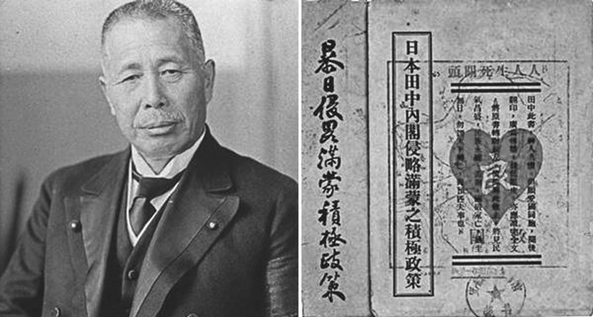 1927年(民国十六年),日本首相田中义一主持召开"东方会议",以"训令"的