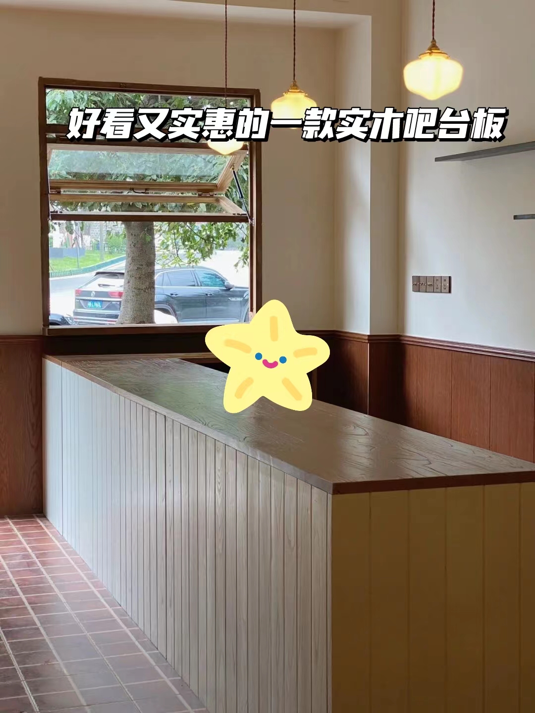 好看又实惠的一款实木吧台板