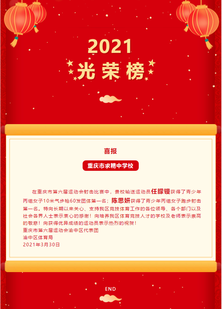 【喜报 | 热烈祝贺重庆求精中学学子荣获市级比赛冠军!